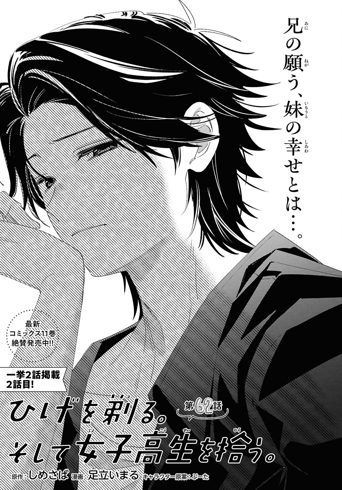 HIGE O SORU. SOSHITE JOSHIKOUSEI O HIROU. - raw - Chapter 62 - https://jpdd.ccdd.to/JPDD/higeosorusoshitejoshikouseiohirou/620000/d5yocqd5pqy.jpg