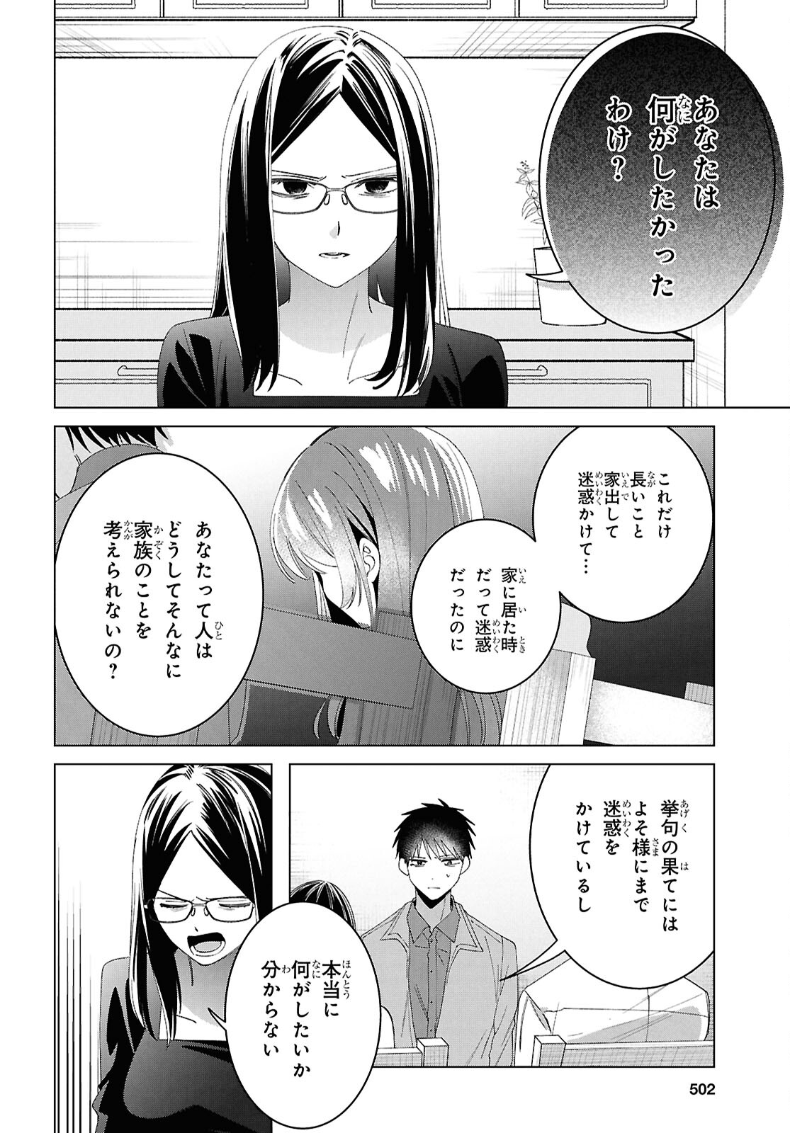 HIGE O SORU. SOSHITE JOSHIKOUSEI O HIROU. - raw - Chapter 62 - https://jpdd.ccdd.to/JPDD/higeosorusoshitejoshikouseiohirou/620000/zppkzb5y3pc.jpg