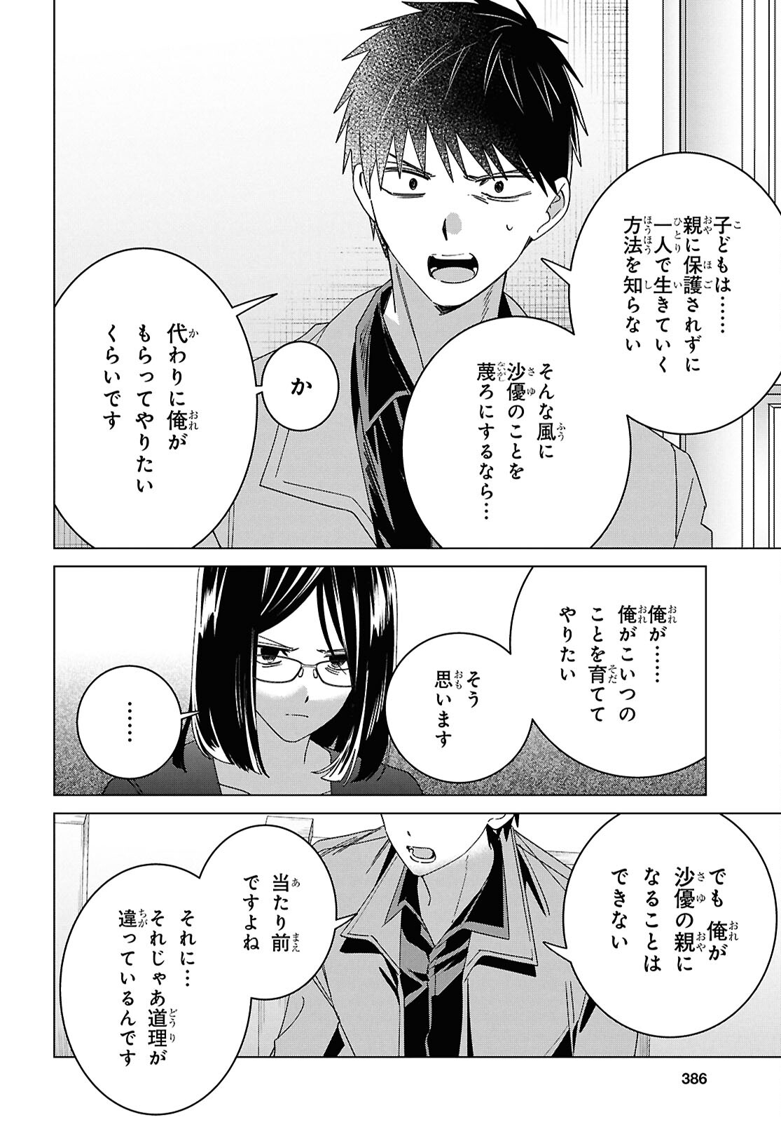 HIGE O SORU. SOSHITE JOSHIKOUSEI O HIROU. - raw - Chapter 63 - https://jpdd.ccdd.to/JPDD/higeosorusoshitejoshikouseiohirou/630000/1fsodlyioif.jpg