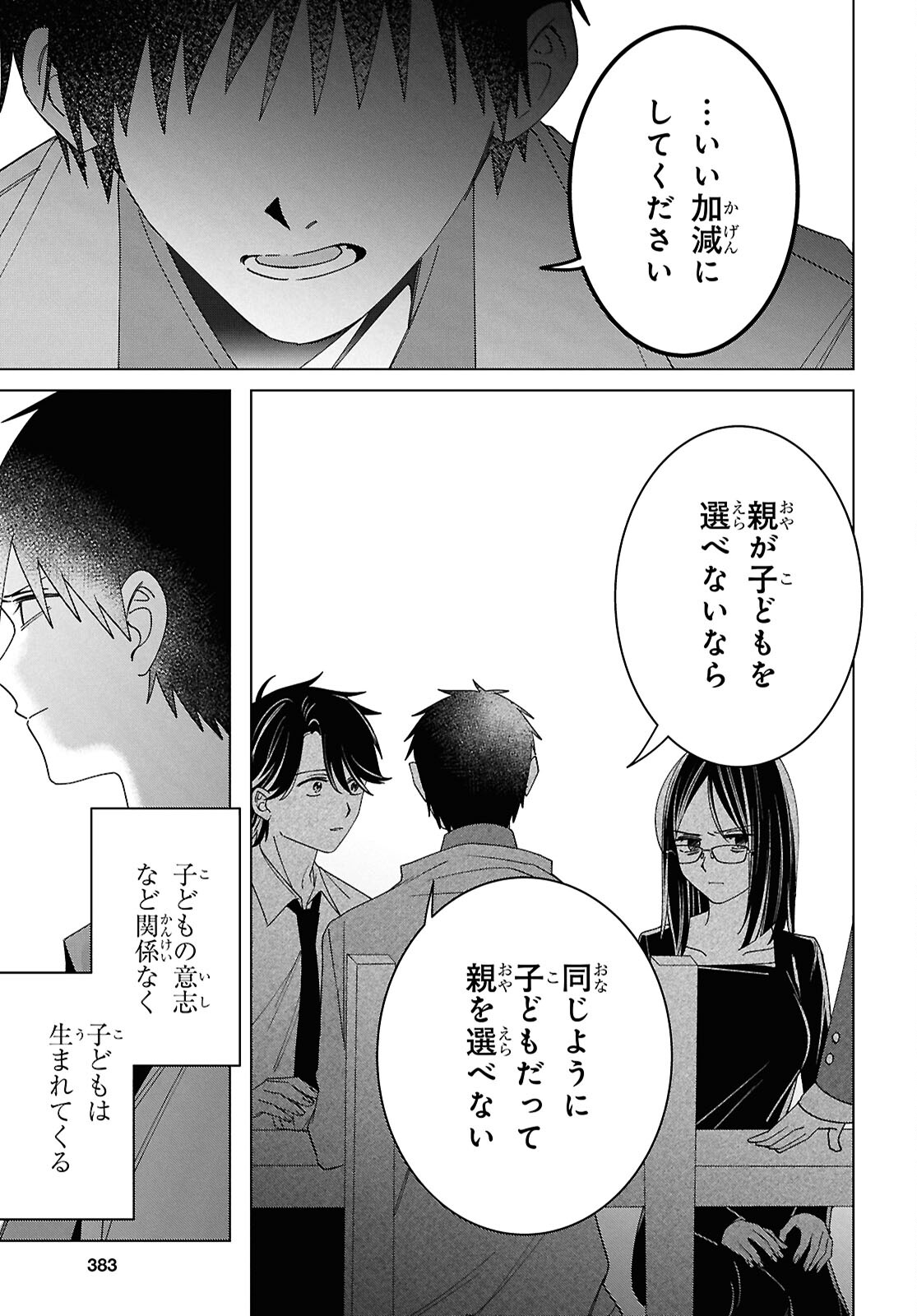 HIGE O SORU. SOSHITE JOSHIKOUSEI O HIROU. - raw - Chapter 63 - https://jpdd.ccdd.to/JPDD/higeosorusoshitejoshikouseiohirou/630000/2dj3yeol04i.jpg