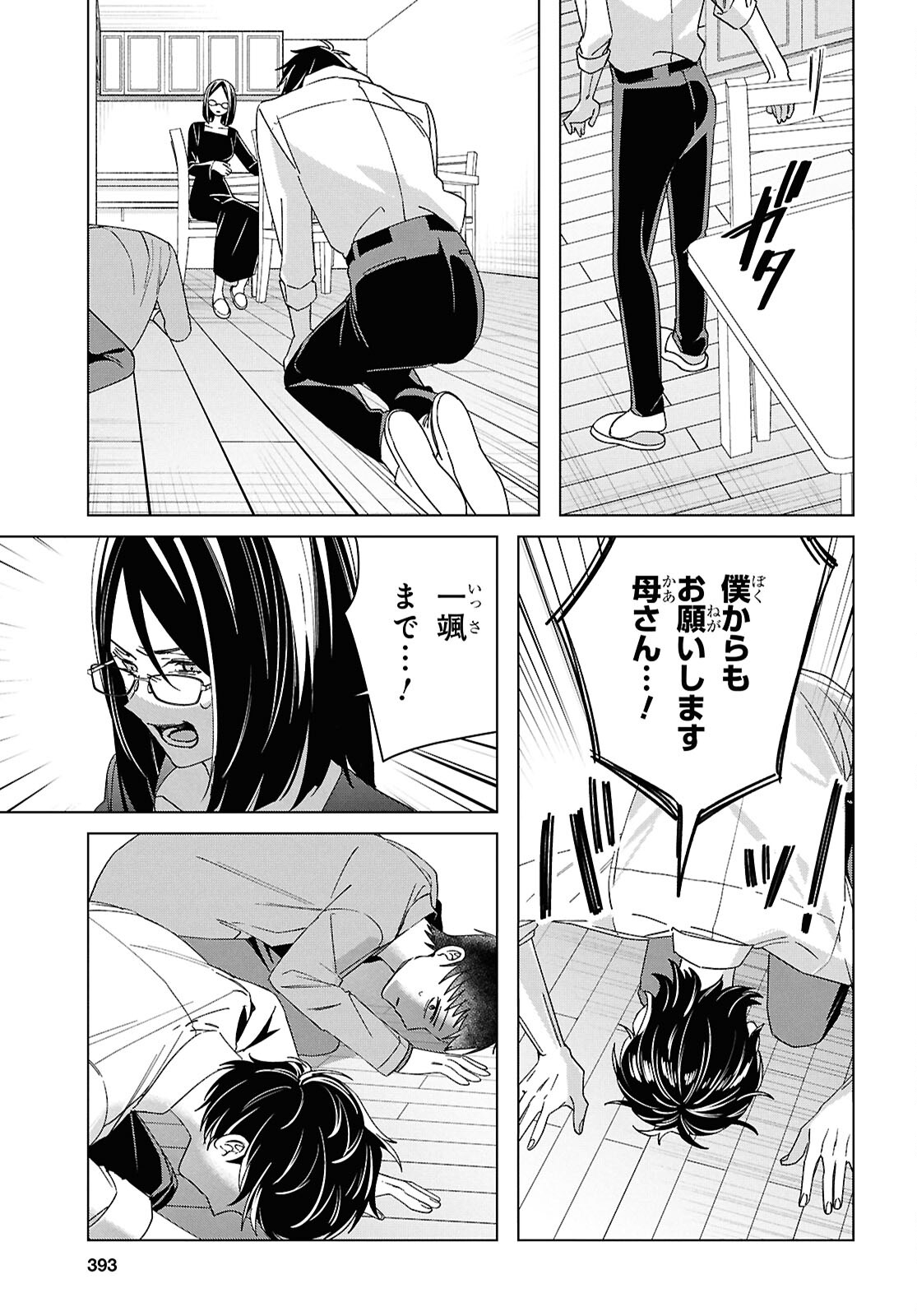 HIGE O SORU. SOSHITE JOSHIKOUSEI O HIROU. - raw - Chapter 63 - https://jpdd.ccdd.to/JPDD/higeosorusoshitejoshikouseiohirou/630000/ccmigku4i0s.jpg