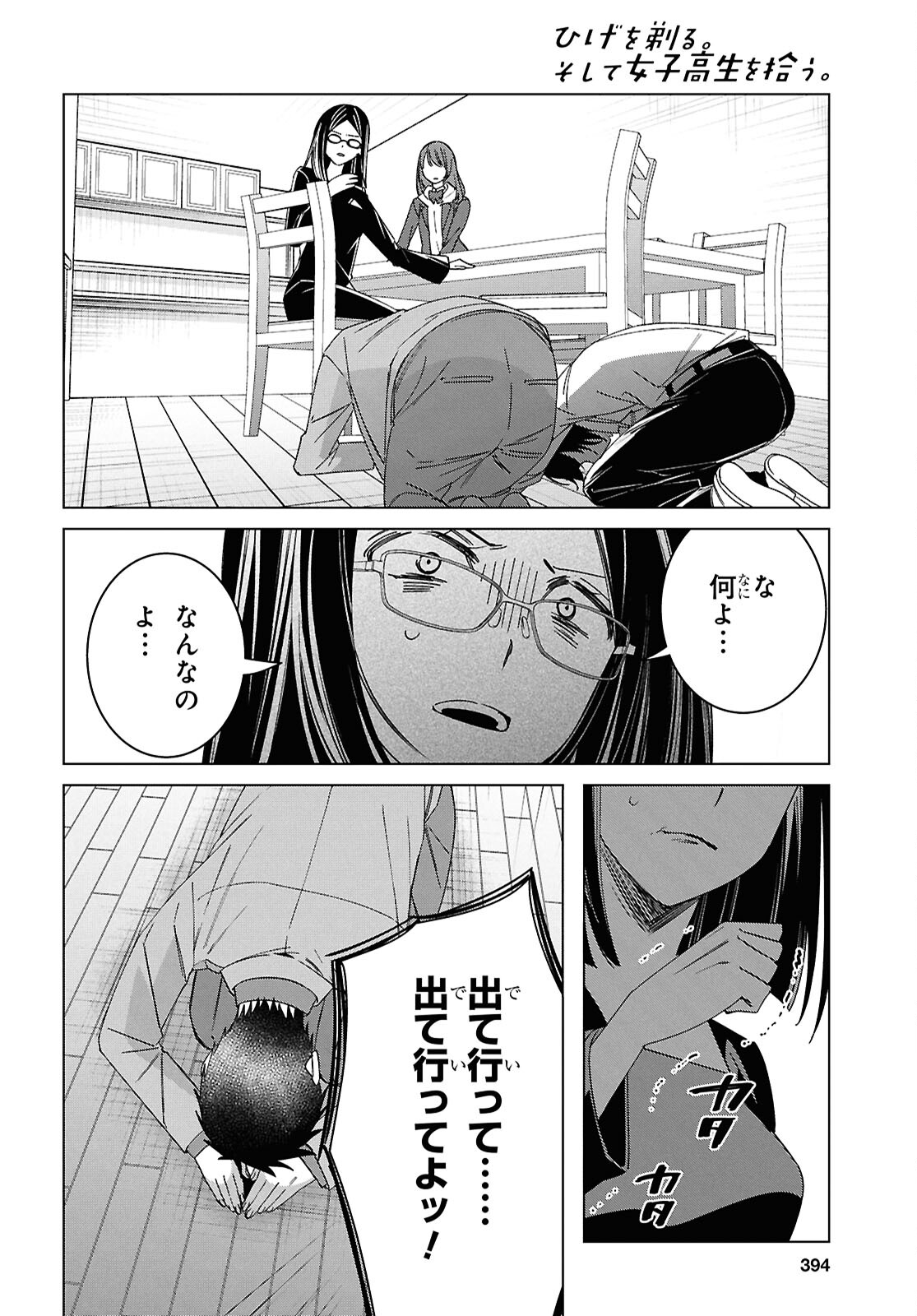 HIGE O SORU. SOSHITE JOSHIKOUSEI O HIROU. - raw - Chapter 63 - https://jpdd.ccdd.to/JPDD/higeosorusoshitejoshikouseiohirou/630000/d3srhijmwg4.jpg