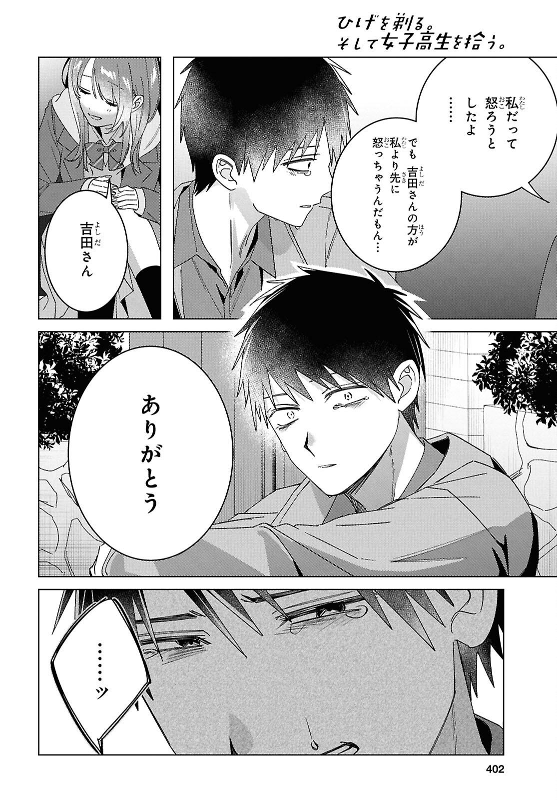 HIGE O SORU. SOSHITE JOSHIKOUSEI O HIROU. - raw - Chapter 63 - https://jpdd.ccdd.to/JPDD/higeosorusoshitejoshikouseiohirou/630000/dqwwq2a2ijd.jpg
