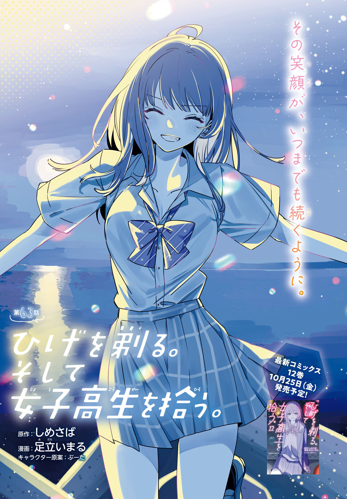 HIGE O SORU. SOSHITE JOSHIKOUSEI O HIROU. - raw - Chapter 63 - https://jpdd.ccdd.to/JPDD/higeosorusoshitejoshikouseiohirou/630000/dwpdazjrim5.jpg