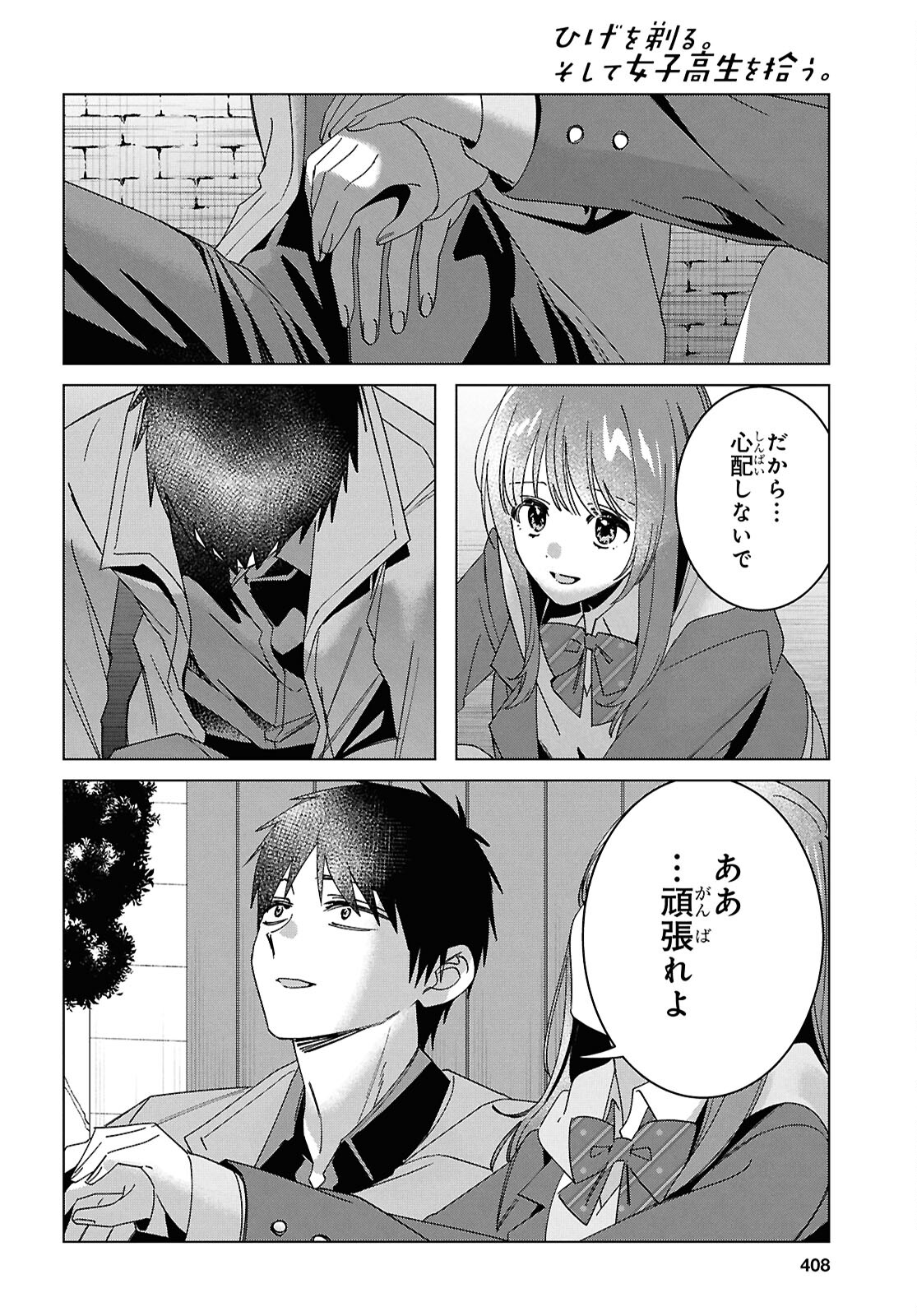 HIGE O SORU. SOSHITE JOSHIKOUSEI O HIROU. - raw - Chapter 63 - https://jpdd.ccdd.to/JPDD/higeosorusoshitejoshikouseiohirou/630000/l5ym0hssopg.jpg