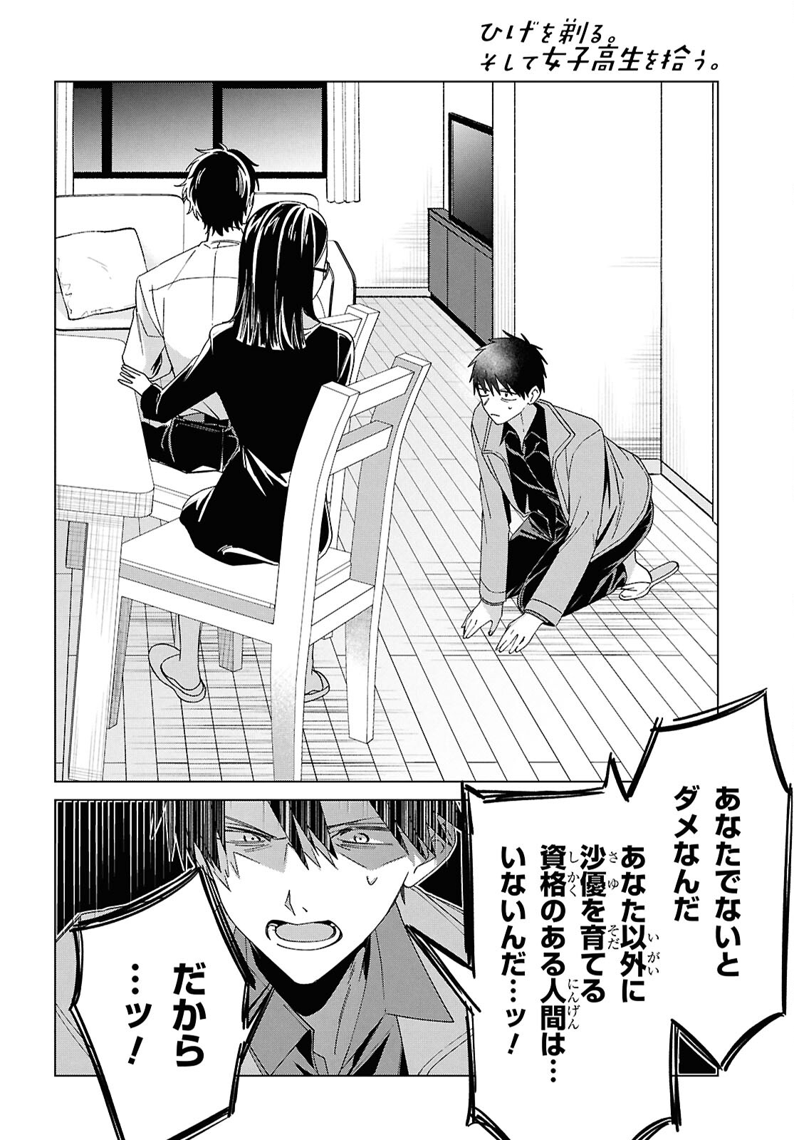 HIGE O SORU. SOSHITE JOSHIKOUSEI O HIROU. - raw - Chapter 63 - https://jpdd.ccdd.to/JPDD/higeosorusoshitejoshikouseiohirou/630000/mcishkydj3s.jpg