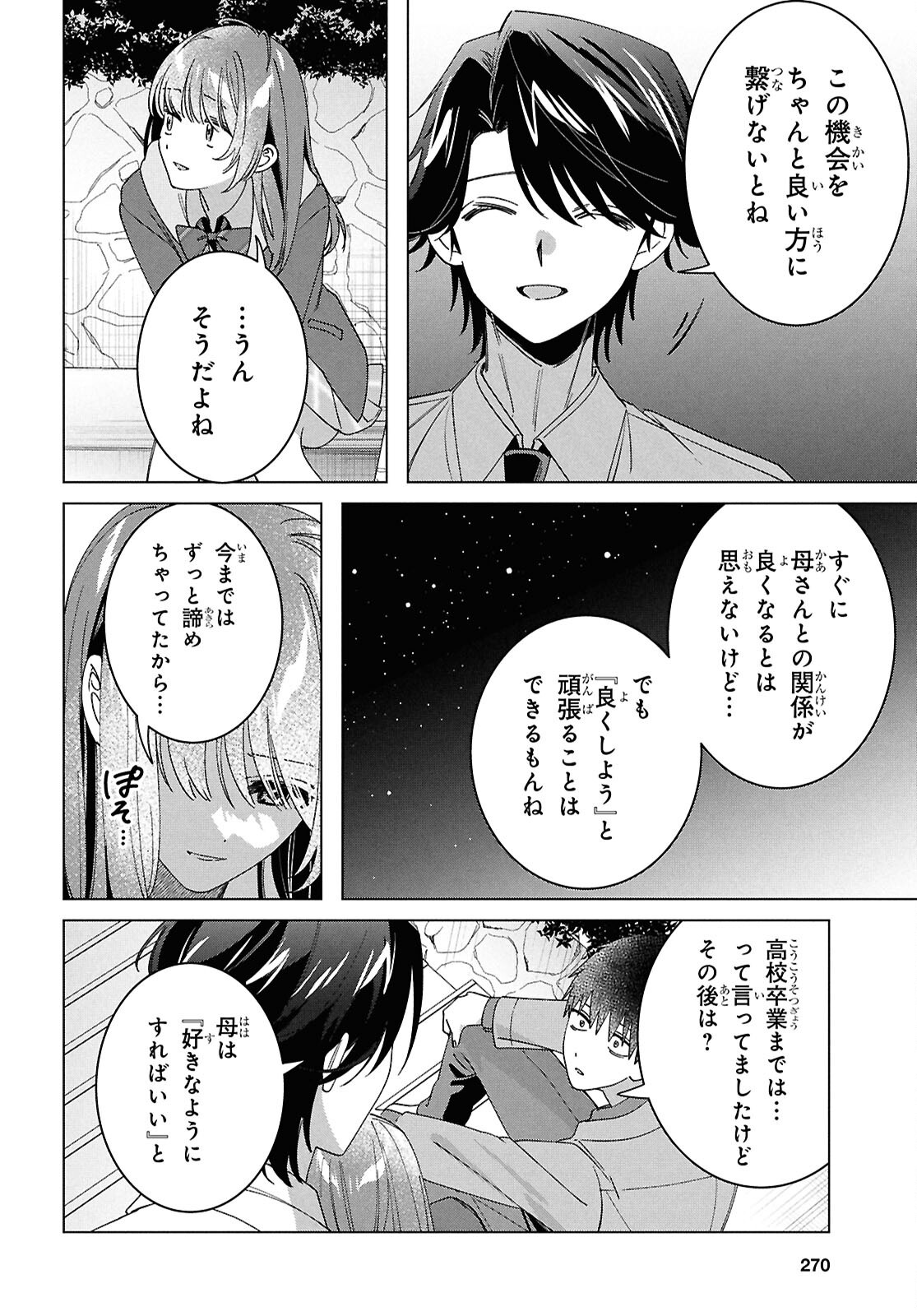 HIGE O SORU. SOSHITE JOSHIKOUSEI O HIROU. - raw - Chapter 64 - https://jpdd.ccdd.to/JPDD/higeosorusoshitejoshikouseiohirou/640000/0e4fo5kzobo.png
