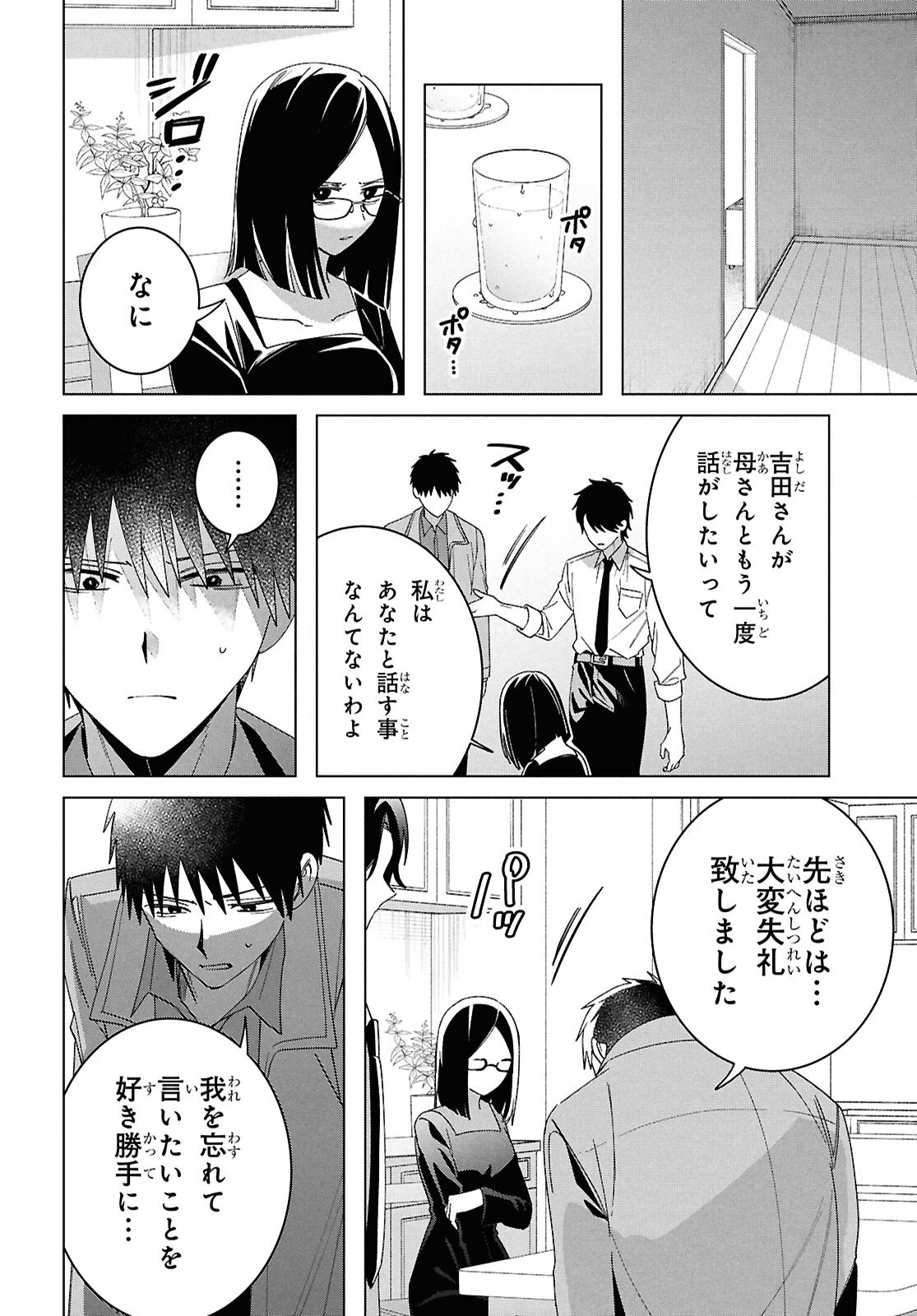 HIGE O SORU. SOSHITE JOSHIKOUSEI O HIROU. - raw - Chapter 64 - https://jpdd.ccdd.to/JPDD/higeosorusoshitejoshikouseiohirou/640000/0vxn2iii1gj.png