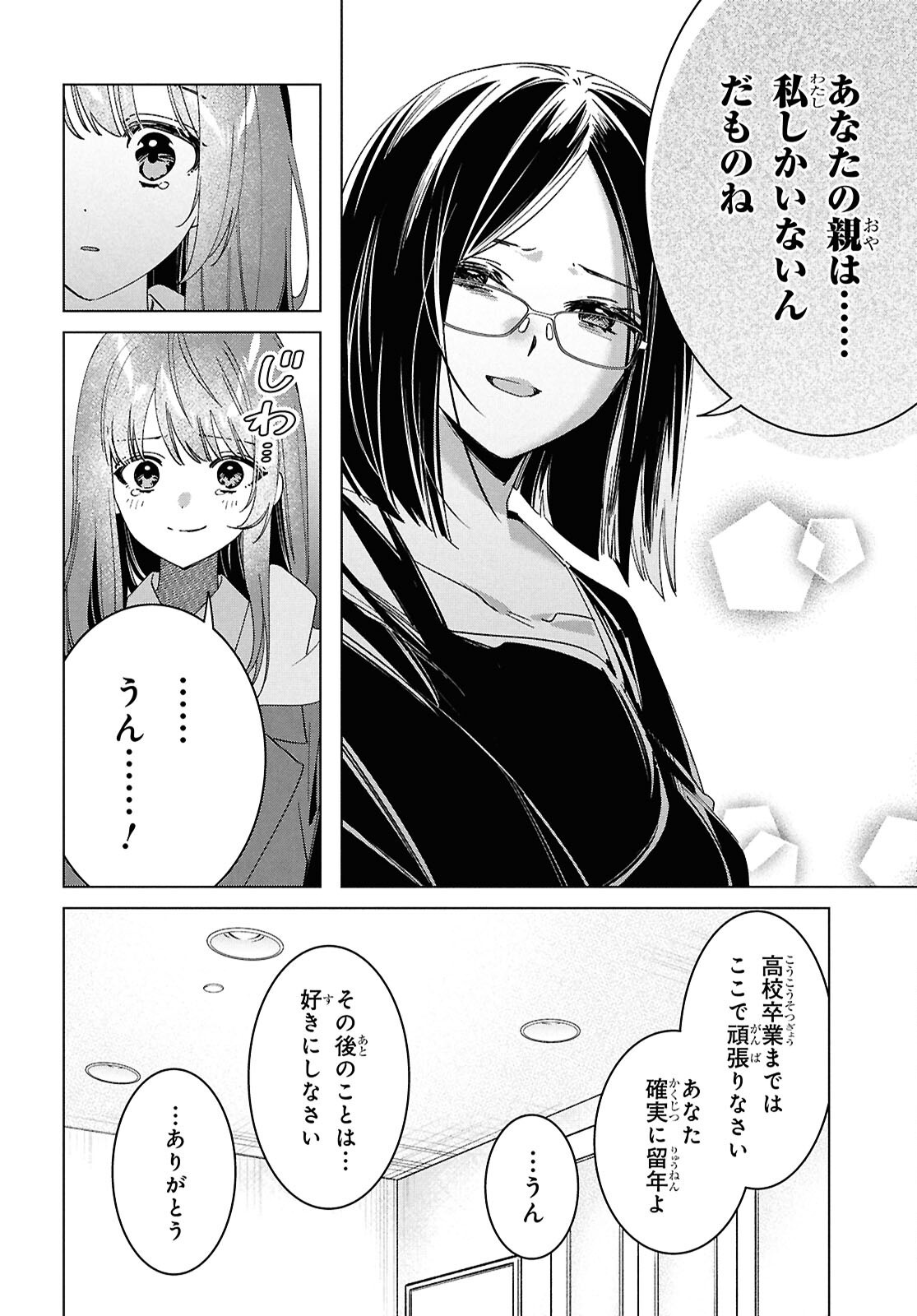 HIGE O SORU. SOSHITE JOSHIKOUSEI O HIROU. - raw - Chapter 64 - https://jpdd.ccdd.to/JPDD/higeosorusoshitejoshikouseiohirou/640000/dfcau0tyvib.png