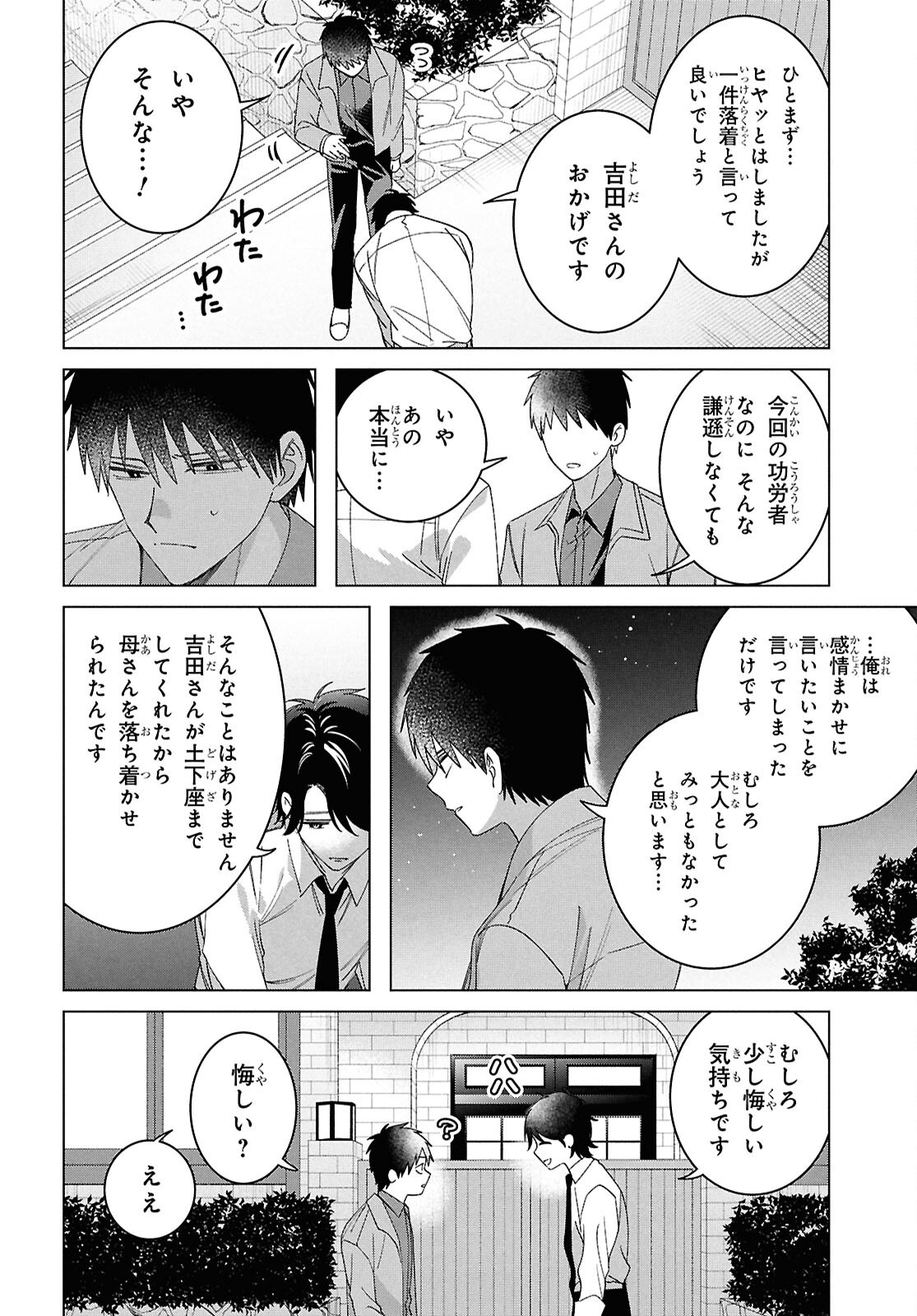 HIGE O SORU. SOSHITE JOSHIKOUSEI O HIROU. - raw - Chapter 64 - https://jpdd.ccdd.to/JPDD/higeosorusoshitejoshikouseiohirou/640000/ffezjilmcp5.png