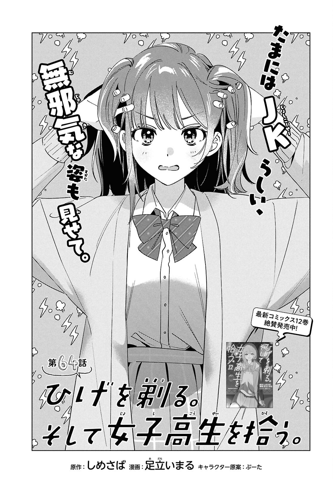 HIGE O SORU. SOSHITE JOSHIKOUSEI O HIROU. - raw - Chapter 64 - https://jpdd.ccdd.to/JPDD/higeosorusoshitejoshikouseiohirou/640000/jvkpzwcsmk3.png