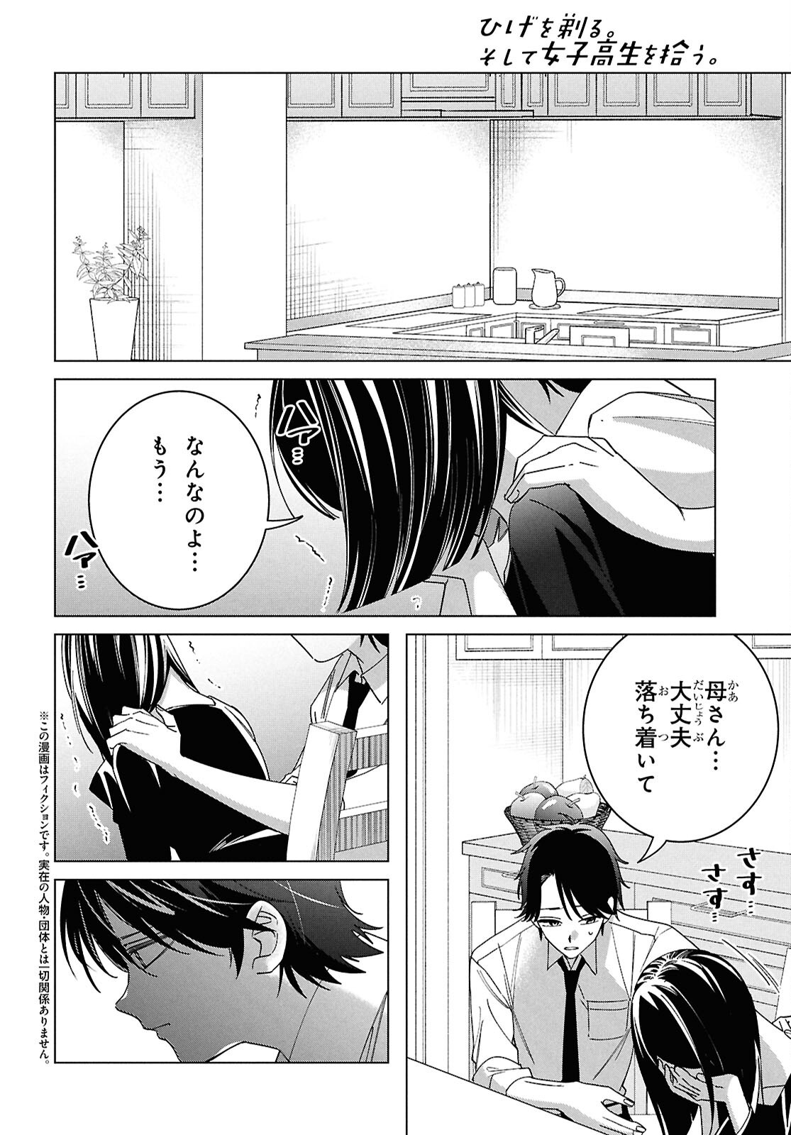 HIGE O SORU. SOSHITE JOSHIKOUSEI O HIROU. - raw - Chapter 64 - https://jpdd.ccdd.to/JPDD/higeosorusoshitejoshikouseiohirou/640000/rcegxxtpwn3.png