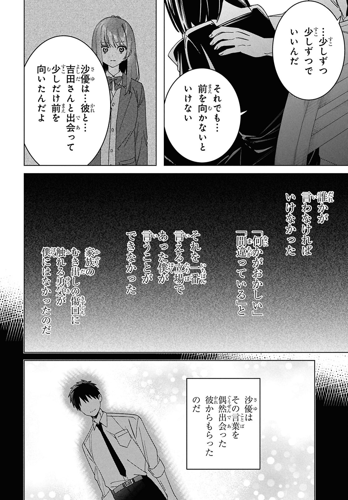 HIGE O SORU. SOSHITE JOSHIKOUSEI O HIROU. - raw - Chapter 64 - https://jpdd.ccdd.to/JPDD/higeosorusoshitejoshikouseiohirou/640000/twb0a5i0lui.png