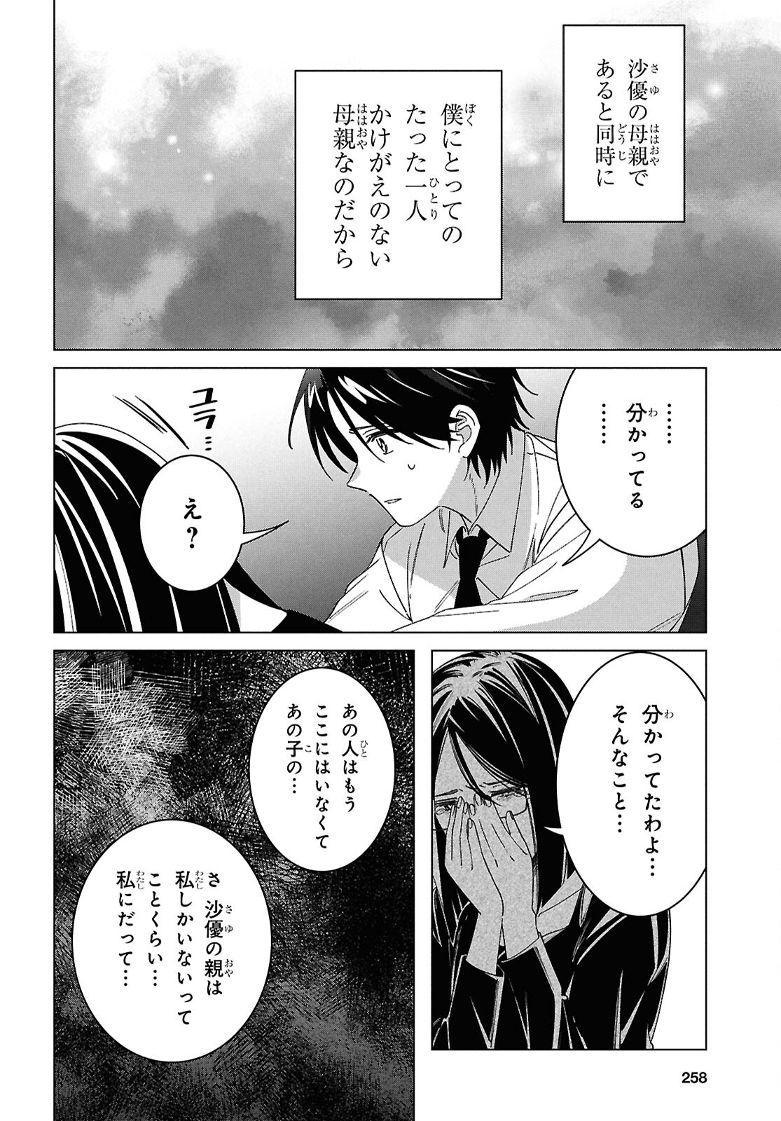 HIGE O SORU. SOSHITE JOSHIKOUSEI O HIROU. - raw - Chapter 64 - https://jpdd.ccdd.to/JPDD/higeosorusoshitejoshikouseiohirou/640000/w1asyxyoaf5.png
