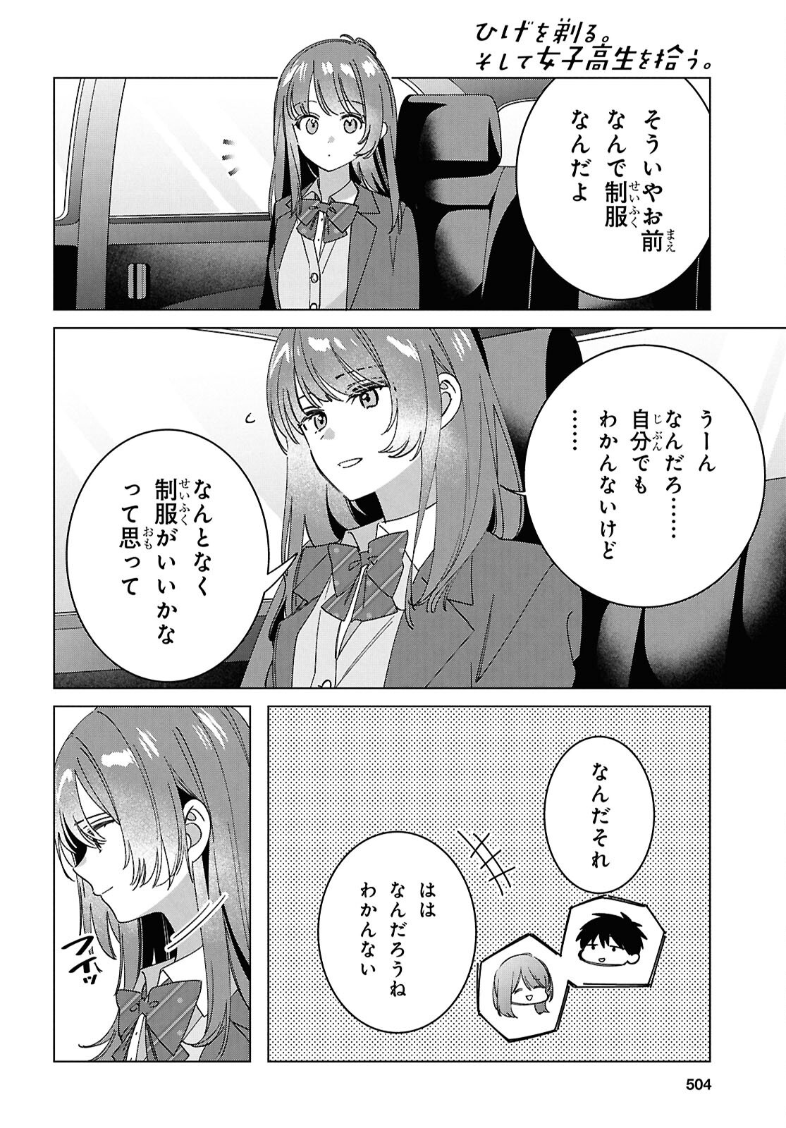 HIGE O SORU. SOSHITE JOSHIKOUSEI O HIROU. - raw - Chapter 65 - https://jpdd.ccdd.to/JPDD/higeosorusoshitejoshikouseiohirou/650000/23sjen2g2ej.png
