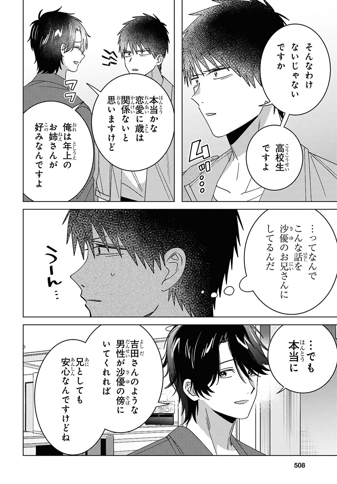 HIGE O SORU. SOSHITE JOSHIKOUSEI O HIROU. - raw - Chapter 65 - https://jpdd.ccdd.to/JPDD/higeosorusoshitejoshikouseiohirou/650000/50nqwmadgxe.png