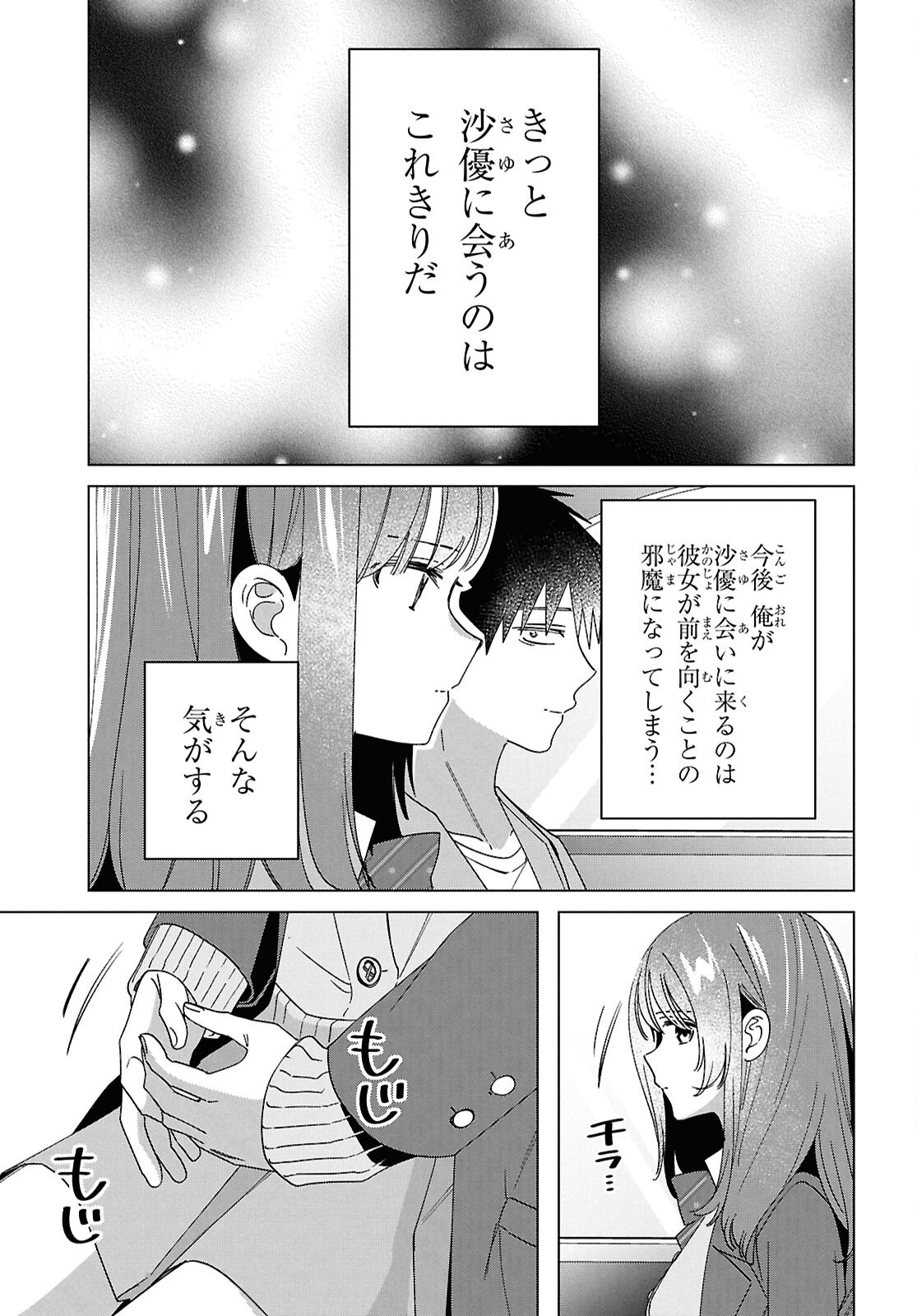 HIGE O SORU. SOSHITE JOSHIKOUSEI O HIROU. - raw - Chapter 65 - https://jpdd.ccdd.to/JPDD/higeosorusoshitejoshikouseiohirou/650000/awunkdabngt.png