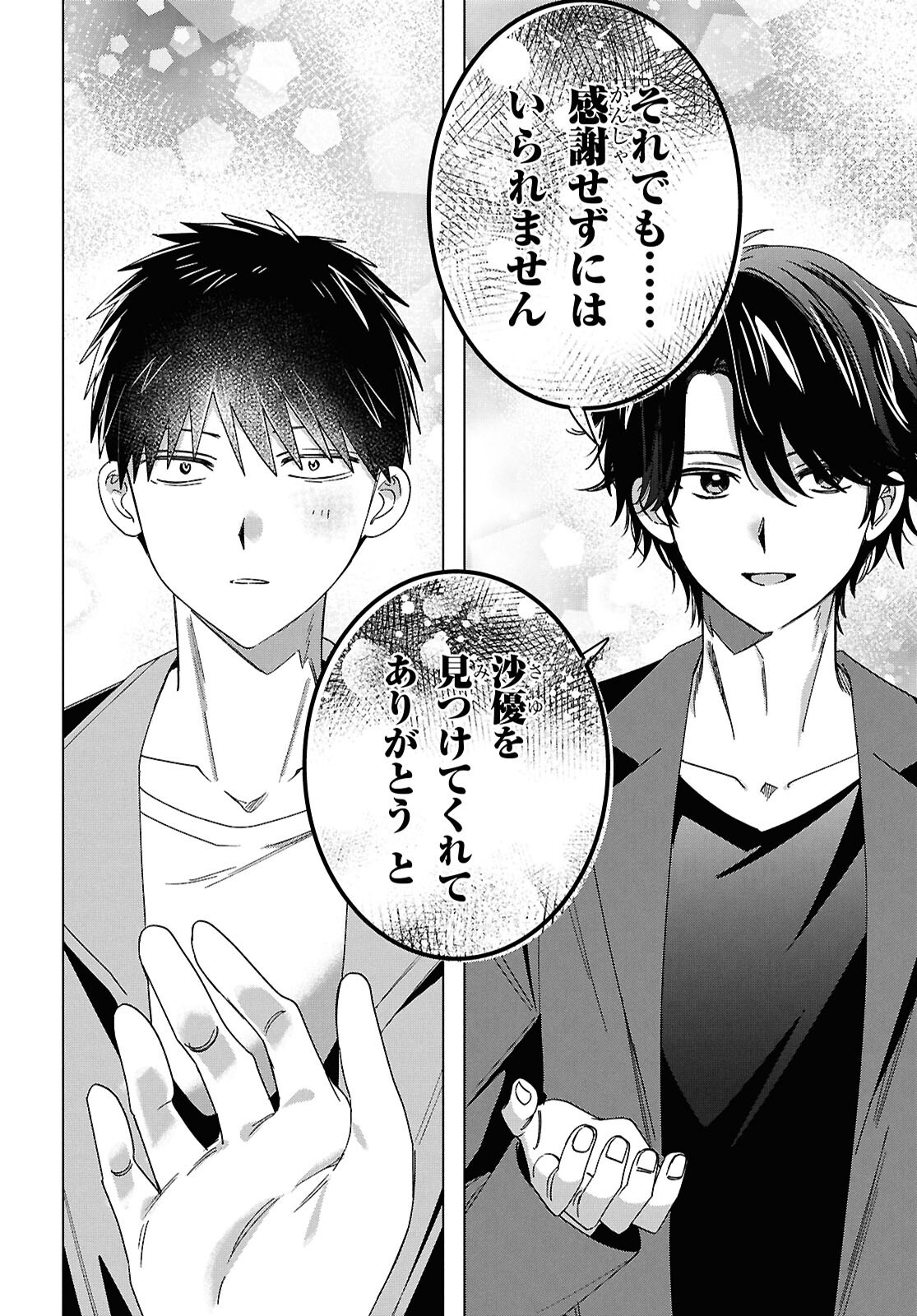 HIGE O SORU. SOSHITE JOSHIKOUSEI O HIROU. - raw - Chapter 65 - https://jpdd.ccdd.to/JPDD/higeosorusoshitejoshikouseiohirou/650000/c1ag4icc0gz.png