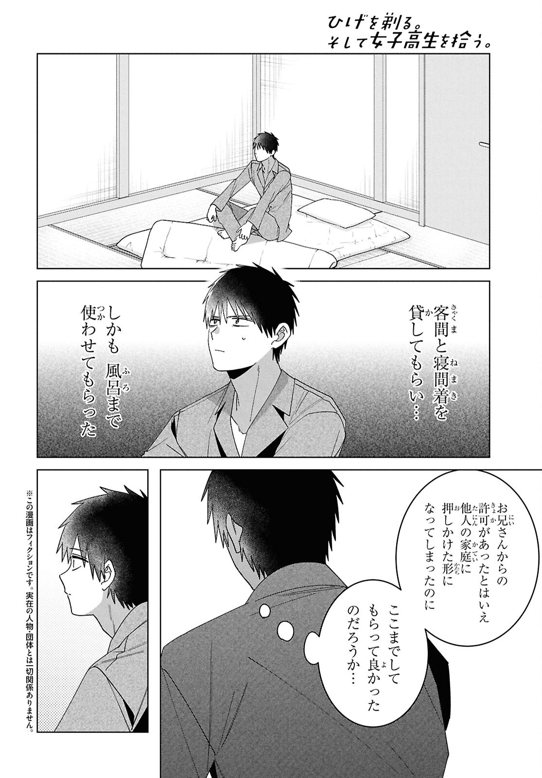 HIGE O SORU. SOSHITE JOSHIKOUSEI O HIROU. - raw - Chapter 65 - https://jpdd.ccdd.to/JPDD/higeosorusoshitejoshikouseiohirou/650000/fowav40u5yz.png