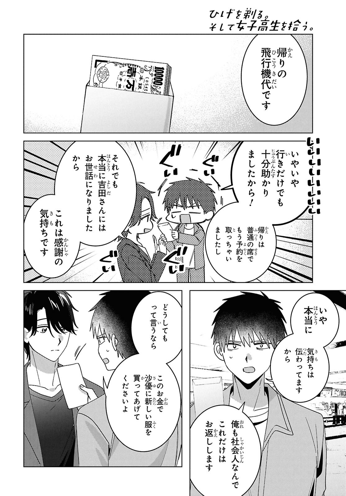 HIGE O SORU. SOSHITE JOSHIKOUSEI O HIROU. - raw - Chapter 65 - https://jpdd.ccdd.to/JPDD/higeosorusoshitejoshikouseiohirou/650000/mvpntl22hw1.png