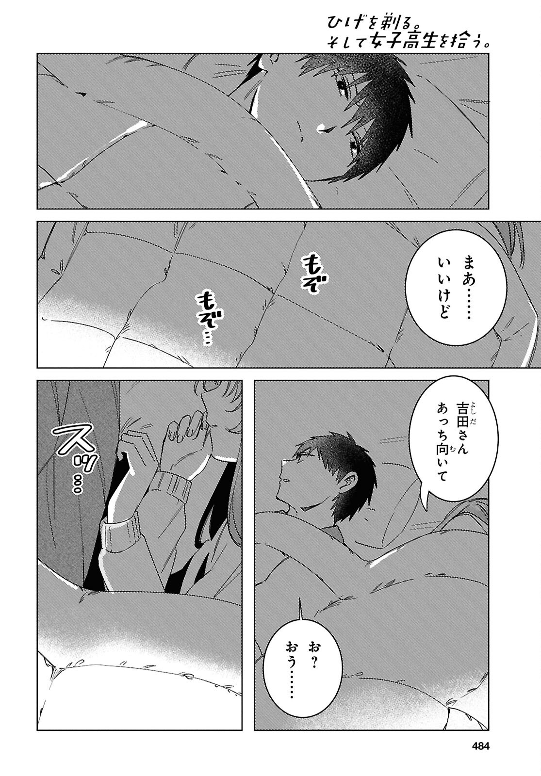 HIGE O SORU. SOSHITE JOSHIKOUSEI O HIROU. - raw - Chapter 65 - https://jpdd.ccdd.to/JPDD/higeosorusoshitejoshikouseiohirou/650000/qys445rnav1.png