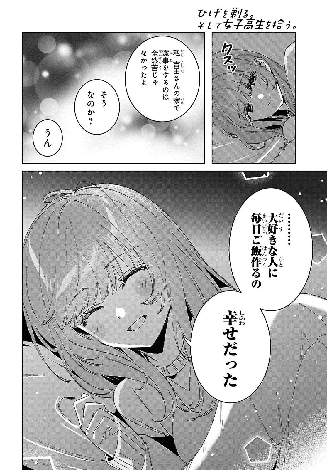 HIGE O SORU. SOSHITE JOSHIKOUSEI O HIROU. - raw - Chapter 65 - https://jpdd.ccdd.to/JPDD/higeosorusoshitejoshikouseiohirou/650000/wm4v43pgfht.png