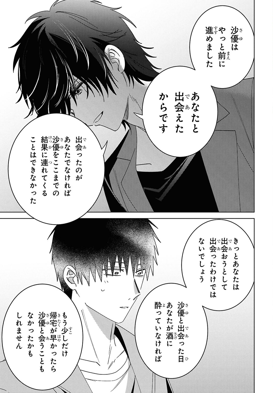 HIGE O SORU. SOSHITE JOSHIKOUSEI O HIROU. - raw - Chapter 65 - https://jpdd.ccdd.to/JPDD/higeosorusoshitejoshikouseiohirou/650000/yhuzuwnomxe.png