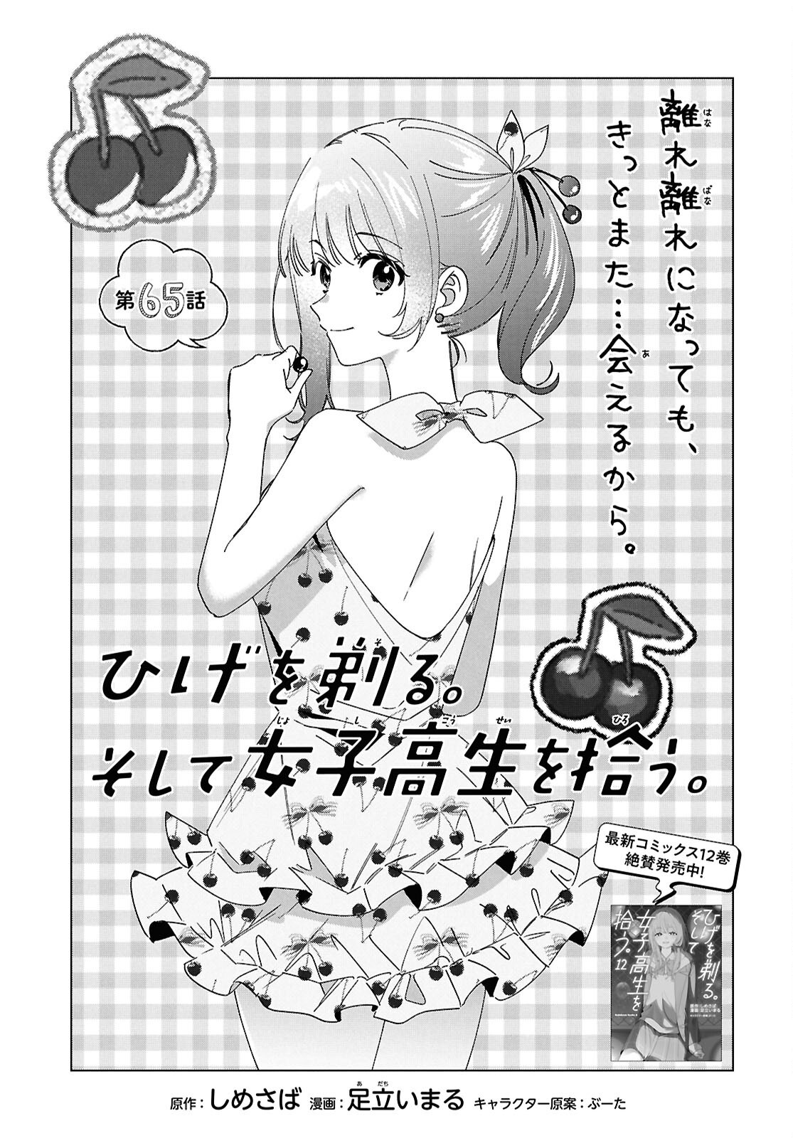 HIGE O SORU. SOSHITE JOSHIKOUSEI O HIROU. - raw - Chapter 65 - https://jpdd.ccdd.to/JPDD/higeosorusoshitejoshikouseiohirou/650000/yxkf4as4pqc.png
