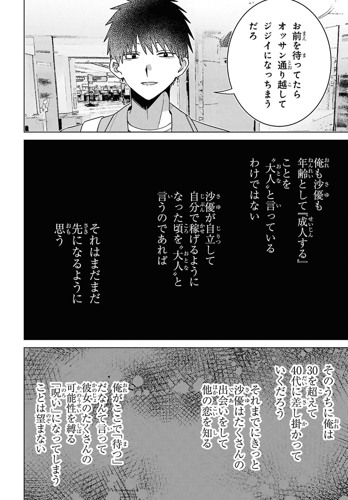HIGE O SORU. SOSHITE JOSHIKOUSEI O HIROU. - raw - Chapter 66 - https://jpdd.ccdd.to/JPDD/higeosorusoshitejoshikouseiohirou/660000/4r41woey4lz.png