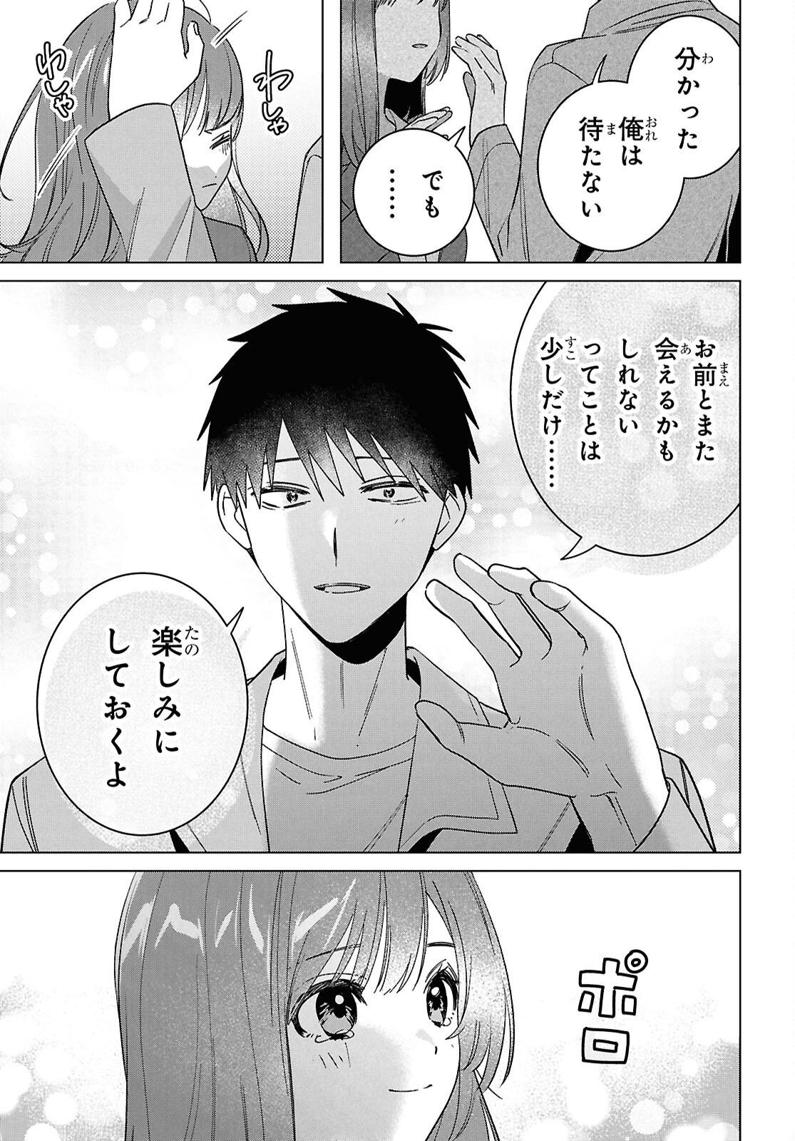 HIGE O SORU. SOSHITE JOSHIKOUSEI O HIROU. - raw - Chapter 66 - https://jpdd.ccdd.to/JPDD/higeosorusoshitejoshikouseiohirou/660000/ajpxca225qv.png
