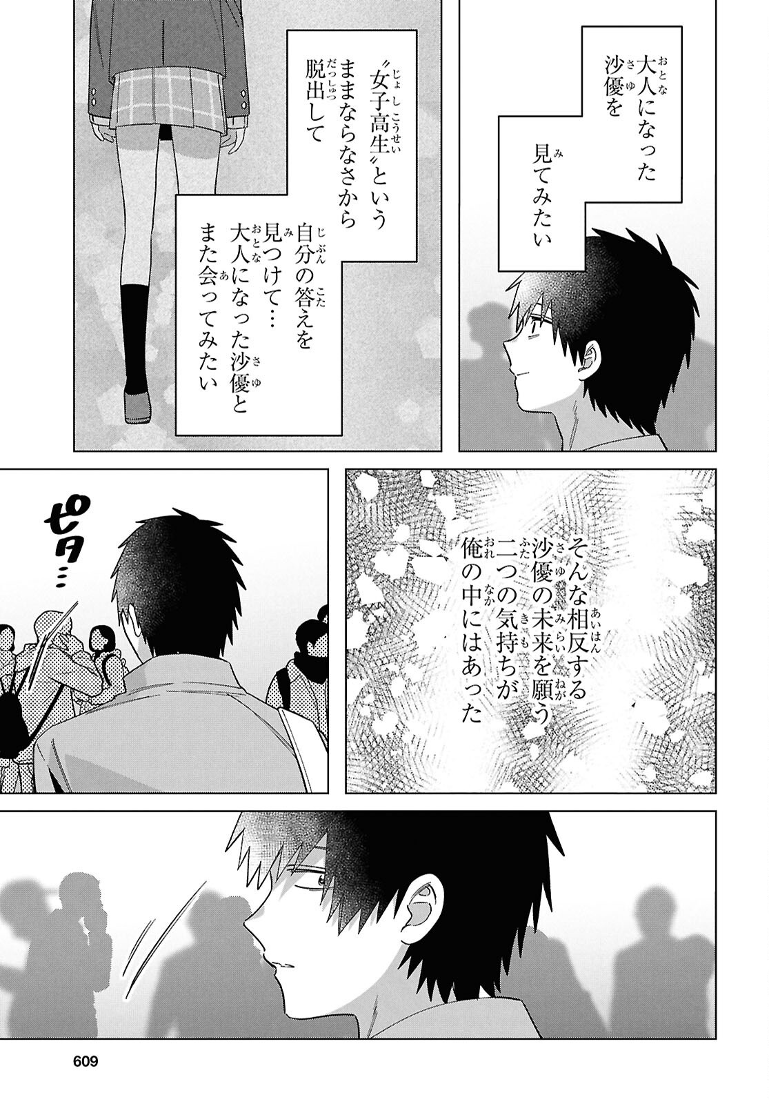 HIGE O SORU. SOSHITE JOSHIKOUSEI O HIROU. - raw - Chapter 66 - https://jpdd.ccdd.to/JPDD/higeosorusoshitejoshikouseiohirou/660000/awksea4t4x2.png