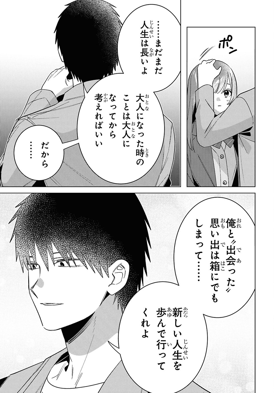 HIGE O SORU. SOSHITE JOSHIKOUSEI O HIROU. - raw - Chapter 66 - https://jpdd.ccdd.to/JPDD/higeosorusoshitejoshikouseiohirou/660000/cpb01vee3sn.png