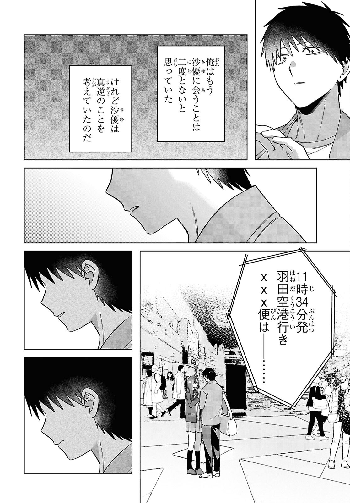 HIGE O SORU. SOSHITE JOSHIKOUSEI O HIROU. - raw - Chapter 66 - https://jpdd.ccdd.to/JPDD/higeosorusoshitejoshikouseiohirou/660000/hracx1ubrgm.png