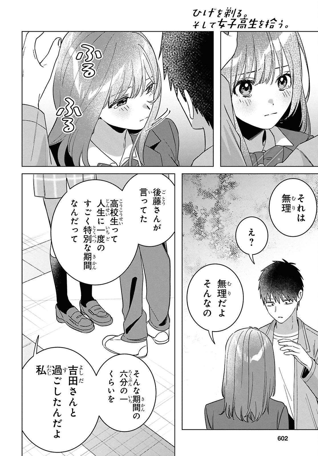 HIGE O SORU. SOSHITE JOSHIKOUSEI O HIROU. - raw - Chapter 66 - https://jpdd.ccdd.to/JPDD/higeosorusoshitejoshikouseiohirou/660000/ly4tuyj30pl.png