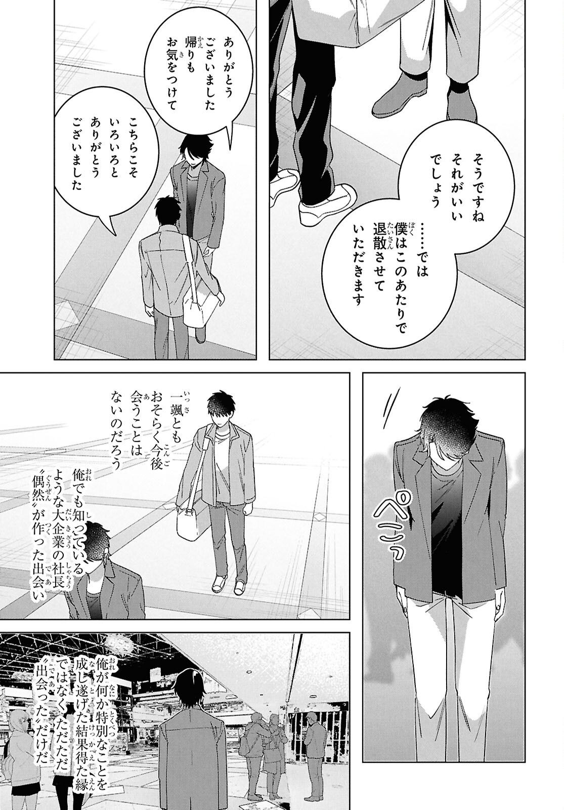 HIGE O SORU. SOSHITE JOSHIKOUSEI O HIROU. - raw - Chapter 66 - https://jpdd.ccdd.to/JPDD/higeosorusoshitejoshikouseiohirou/660000/m0qpgqwfohy.png