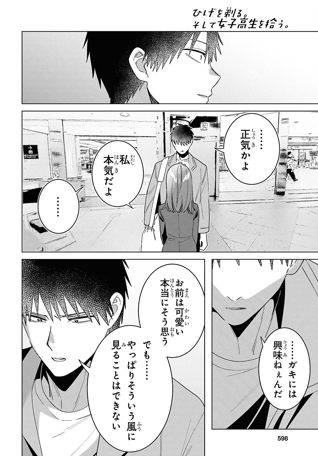 HIGE O SORU. SOSHITE JOSHIKOUSEI O HIROU. - raw - Chapter 66 - https://jpdd.ccdd.to/JPDD/higeosorusoshitejoshikouseiohirou/660000/rn0vcrsn1so.png