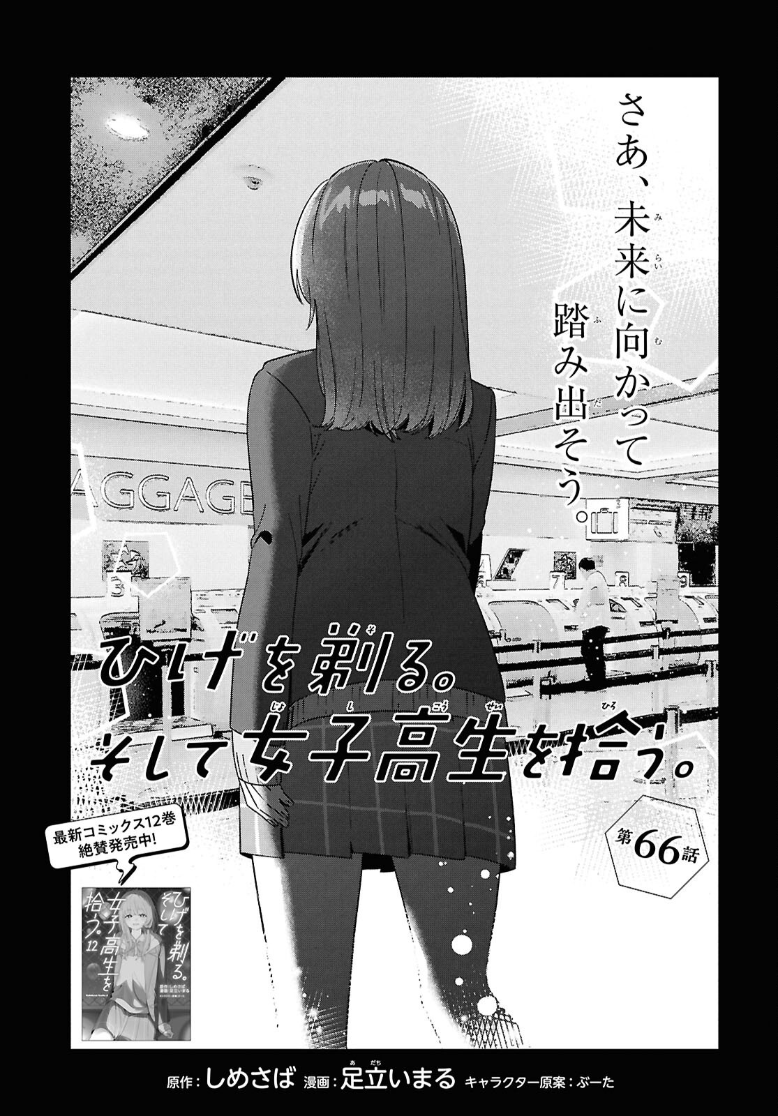 HIGE O SORU. SOSHITE JOSHIKOUSEI O HIROU. - raw - Chapter 66 - https://jpdd.ccdd.to/JPDD/higeosorusoshitejoshikouseiohirou/660000/x4hgc2girna.png