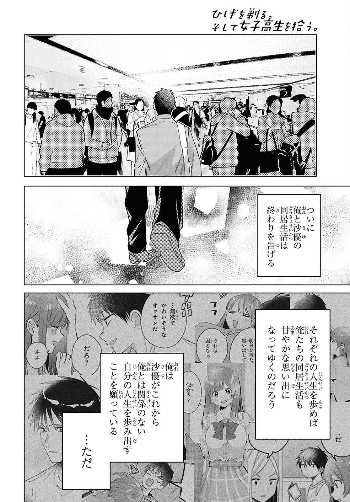 HIGE O SORU. SOSHITE JOSHIKOUSEI O HIROU. - raw - Chapter 66 - https://jpdd.ccdd.to/JPDD/higeosorusoshitejoshikouseiohirou/660000/zkdp1t1prl1.png