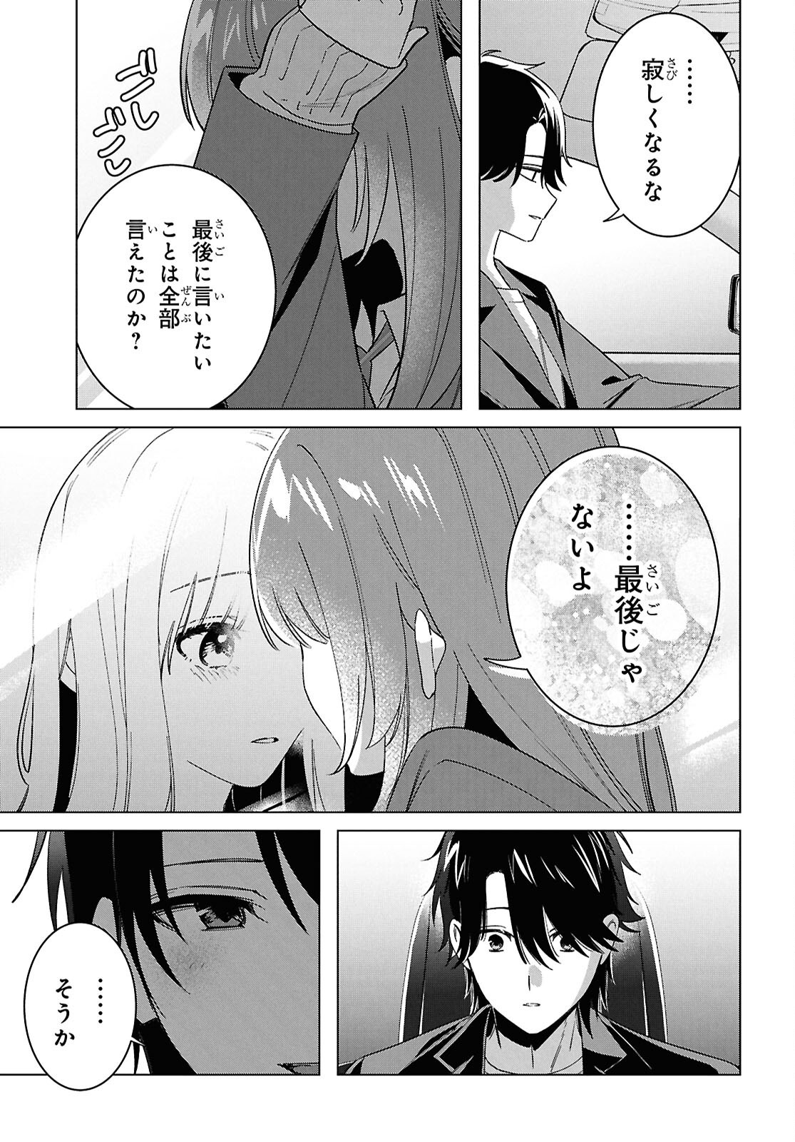HIGE O SORU. SOSHITE JOSHIKOUSEI O HIROU. - raw - Chapter 66 - https://jpdd.ccdd.to/JPDD/higeosorusoshitejoshikouseiohirou/660000/zqrunl5k1r2.png