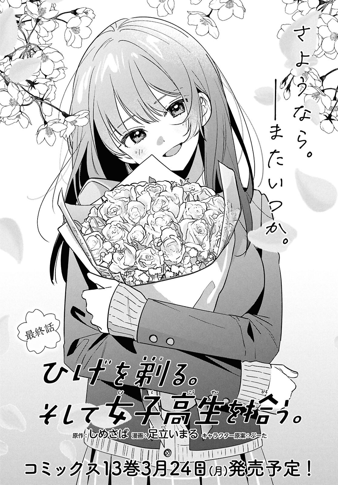 HIGE O SORU. SOSHITE JOSHIKOUSEI O HIROU. - raw - Chapter 67 - https://jpdd.ccdd.to/JPDD/higeosorusoshitejoshikouseiohirou/670000/5y15w0qfcnm.png