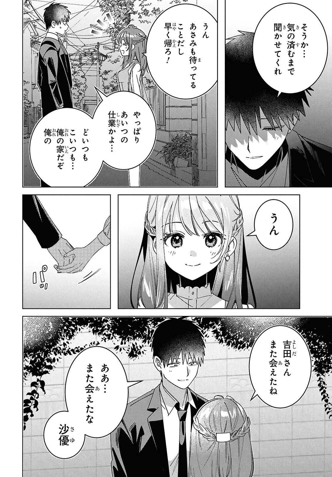 HIGE O SORU. SOSHITE JOSHIKOUSEI O HIROU. - raw - Chapter 67 - https://jpdd.ccdd.to/JPDD/higeosorusoshitejoshikouseiohirou/670000/asb3gzfiaqu.png