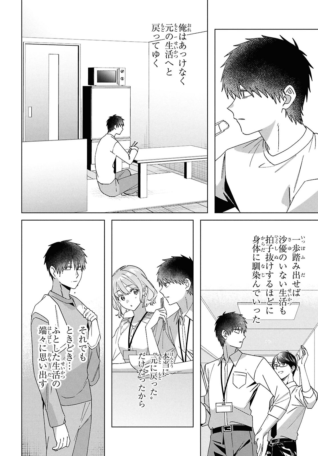 HIGE O SORU. SOSHITE JOSHIKOUSEI O HIROU. - raw - Chapter 67 - https://jpdd.ccdd.to/JPDD/higeosorusoshitejoshikouseiohirou/670000/cx15szd4l2a.png