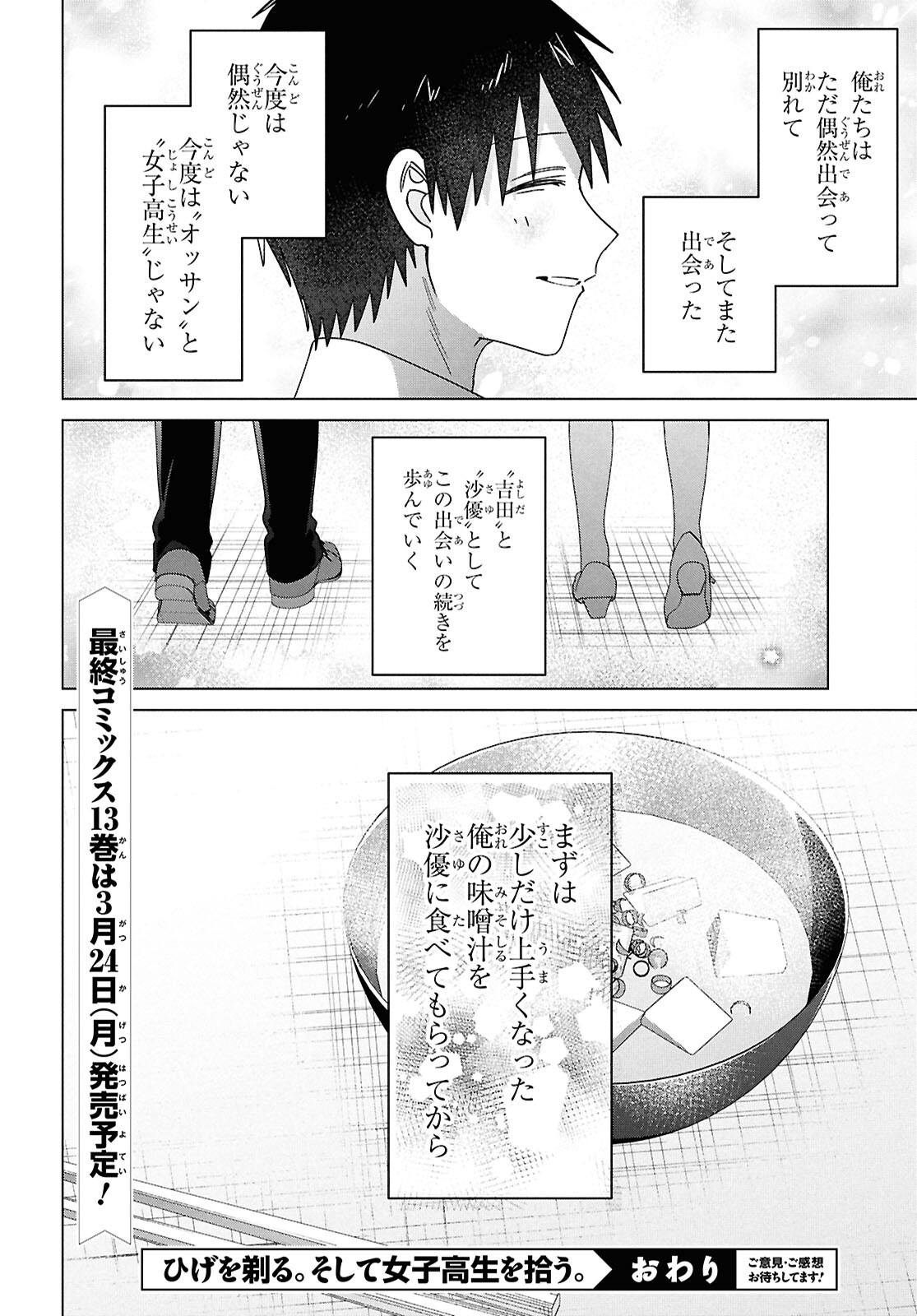 HIGE O SORU. SOSHITE JOSHIKOUSEI O HIROU. - raw - Chapter 67 - https://jpdd.ccdd.to/JPDD/higeosorusoshitejoshikouseiohirou/670000/enof3oq25qp.png
