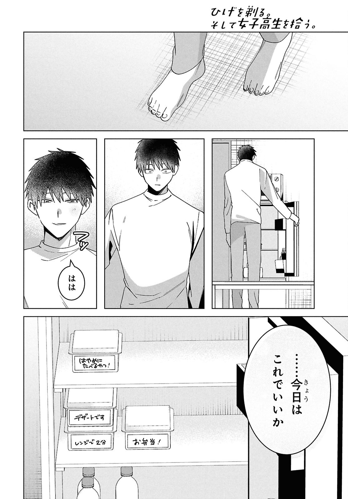 HIGE O SORU. SOSHITE JOSHIKOUSEI O HIROU. - raw - Chapter 67 - https://jpdd.ccdd.to/JPDD/higeosorusoshitejoshikouseiohirou/670000/eulcvdpze24.png