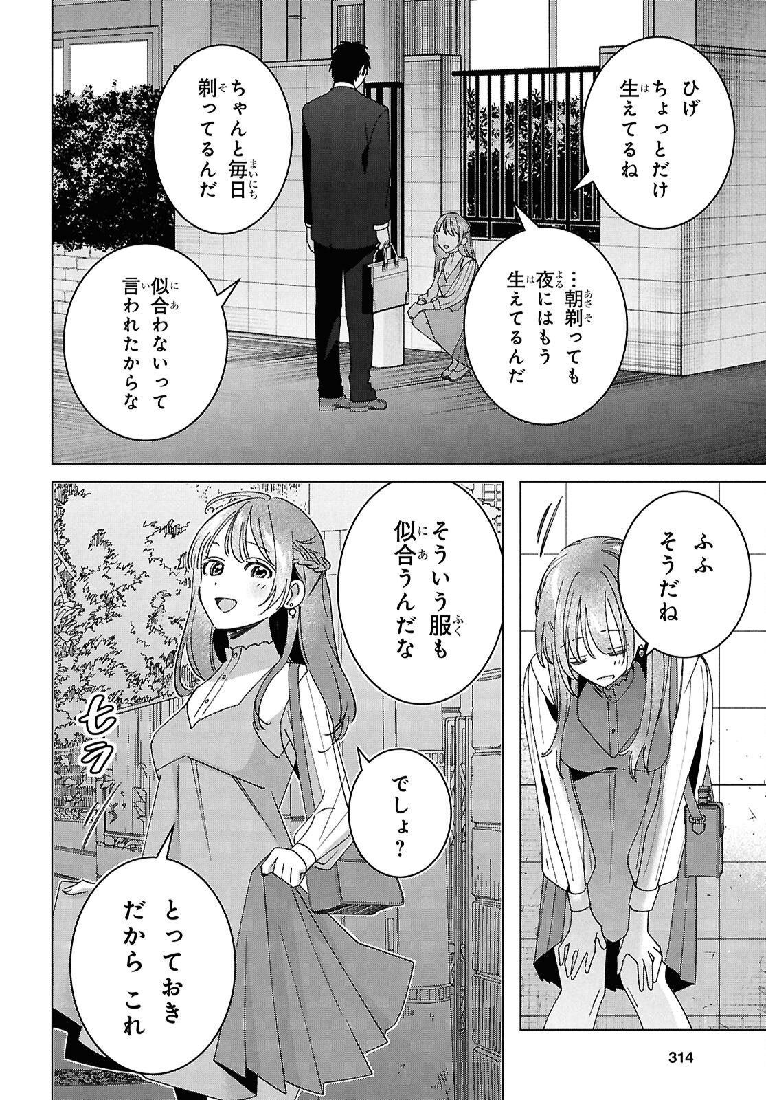 HIGE O SORU. SOSHITE JOSHIKOUSEI O HIROU. - raw - Chapter 67 - https://jpdd.ccdd.to/JPDD/higeosorusoshitejoshikouseiohirou/670000/ga4en1g1o1k.png