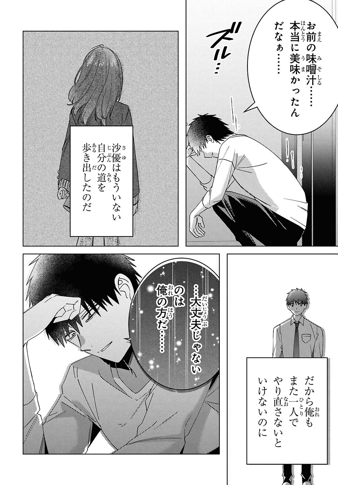 HIGE O SORU. SOSHITE JOSHIKOUSEI O HIROU. - raw - Chapter 67 - https://jpdd.ccdd.to/JPDD/higeosorusoshitejoshikouseiohirou/670000/gw0z0lpcada.png