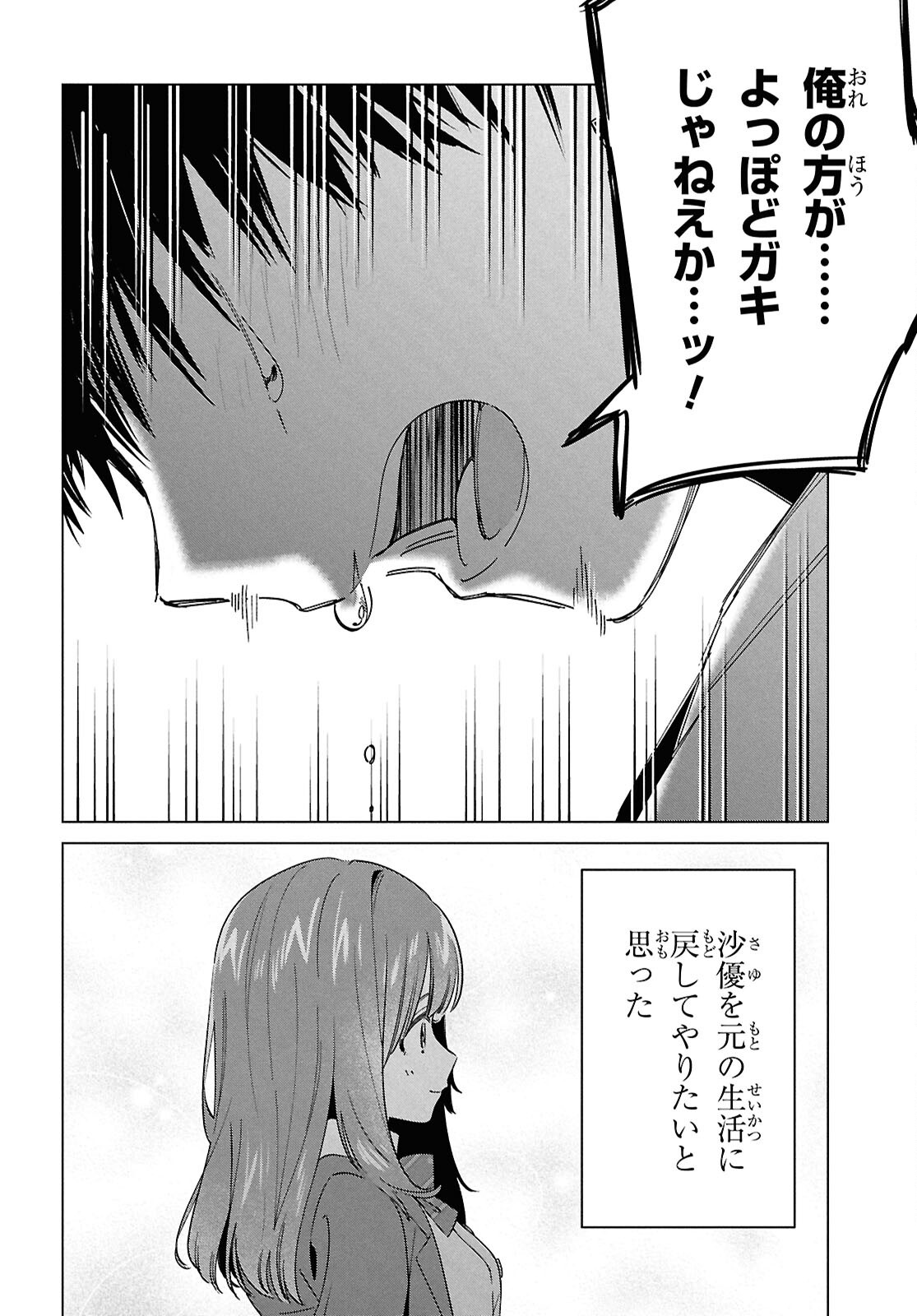 HIGE O SORU. SOSHITE JOSHIKOUSEI O HIROU. - raw - Chapter 67 - https://jpdd.ccdd.to/JPDD/higeosorusoshitejoshikouseiohirou/670000/iwlliwswjz2.png