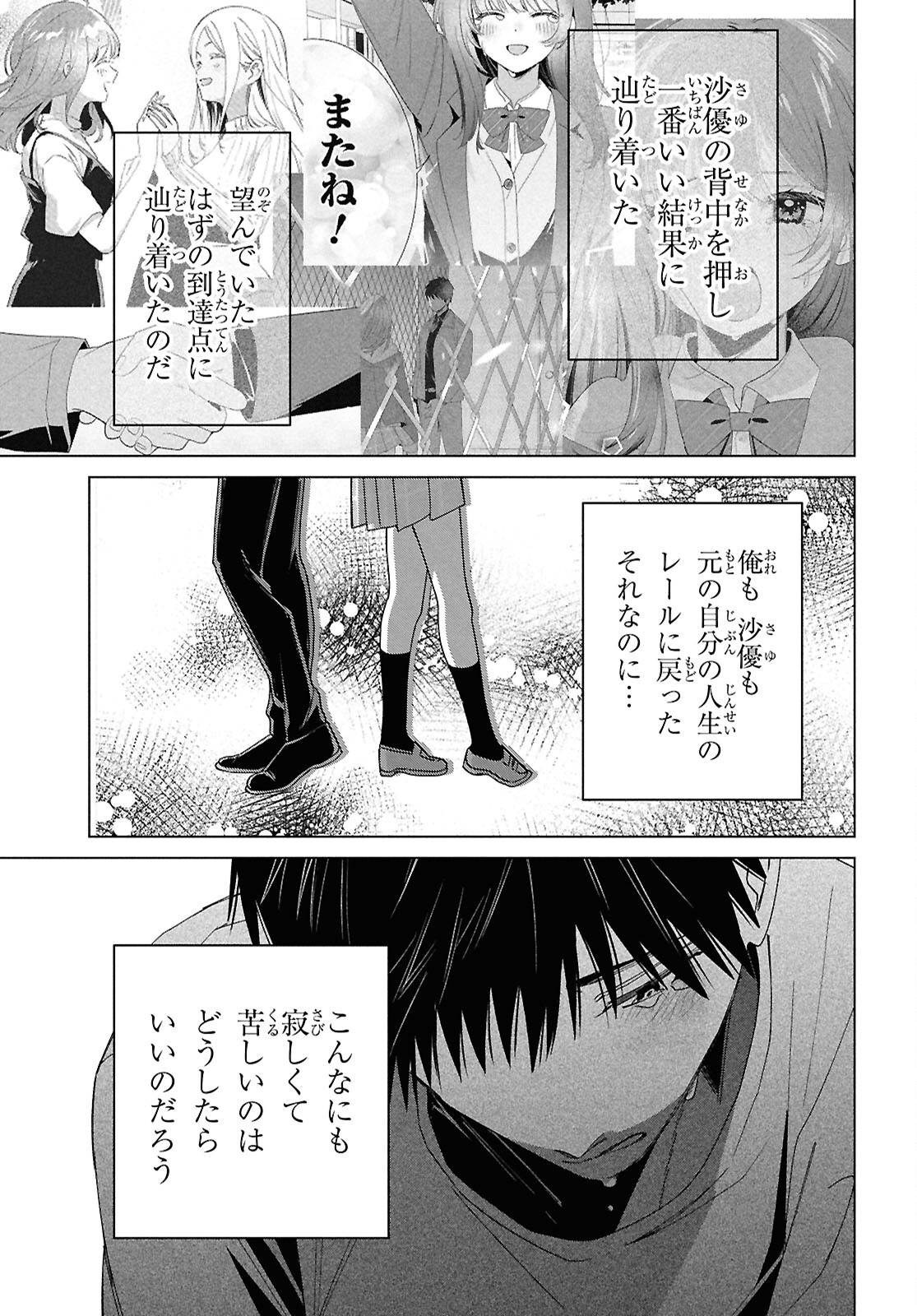 HIGE O SORU. SOSHITE JOSHIKOUSEI O HIROU. - raw - Chapter 67 - https://jpdd.ccdd.to/JPDD/higeosorusoshitejoshikouseiohirou/670000/j4thx21rbxe.png