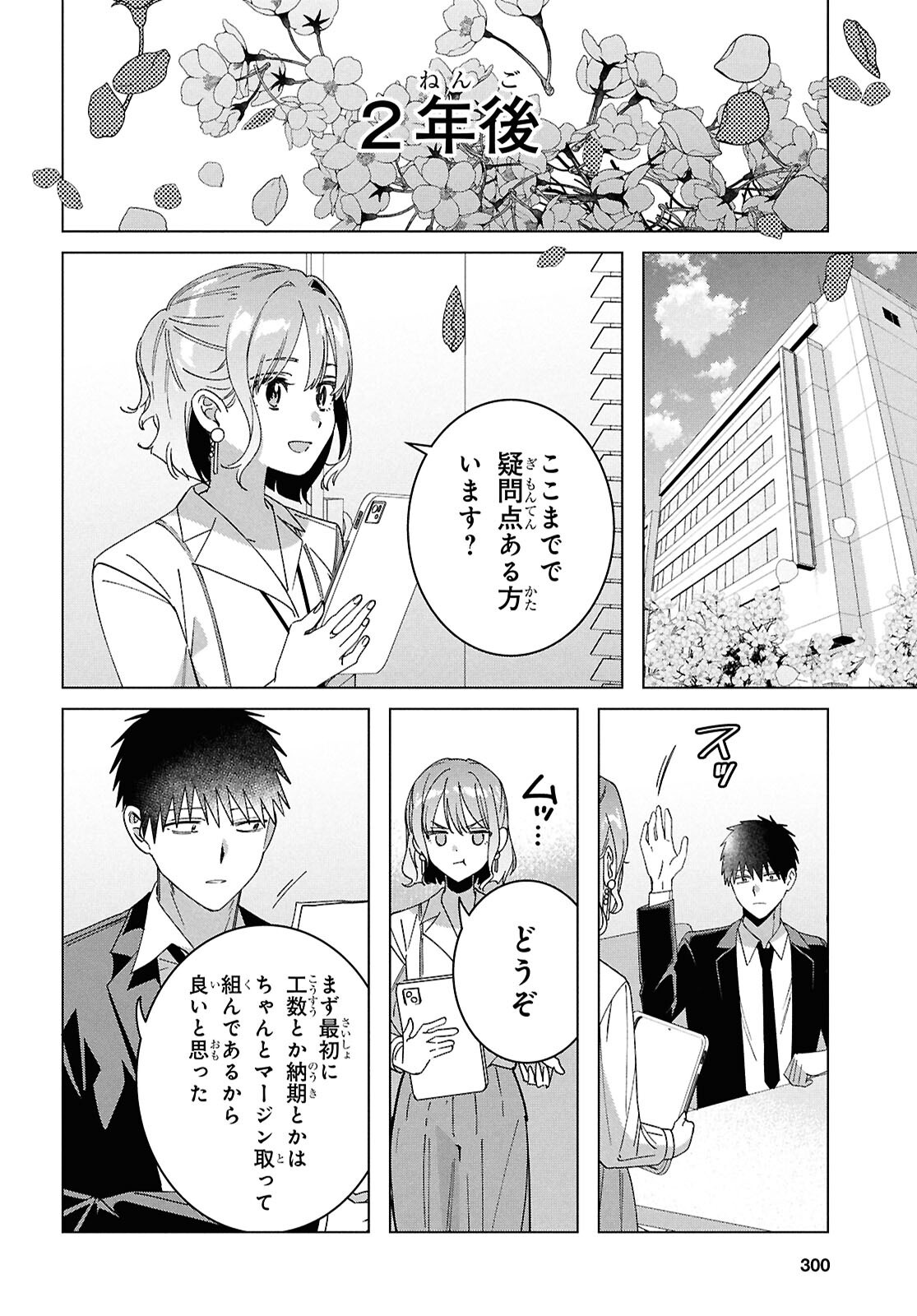 HIGE O SORU. SOSHITE JOSHIKOUSEI O HIROU. - raw - Chapter 67 - https://jpdd.ccdd.to/JPDD/higeosorusoshitejoshikouseiohirou/670000/l21bsuy2s2s.png