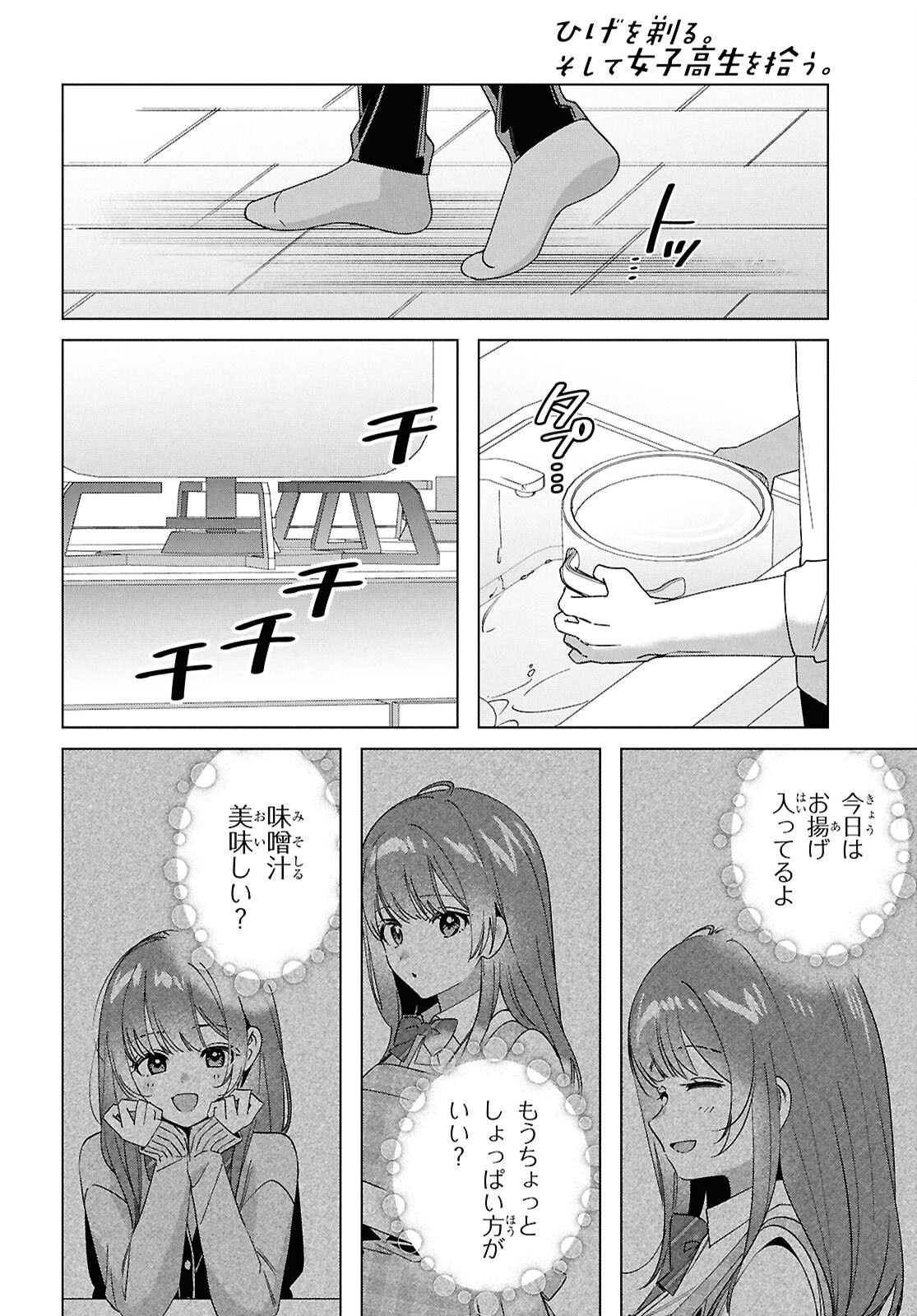 HIGE O SORU. SOSHITE JOSHIKOUSEI O HIROU. - raw - Chapter 67 - https://jpdd.ccdd.to/JPDD/higeosorusoshitejoshikouseiohirou/670000/mioywcshrnw.png
